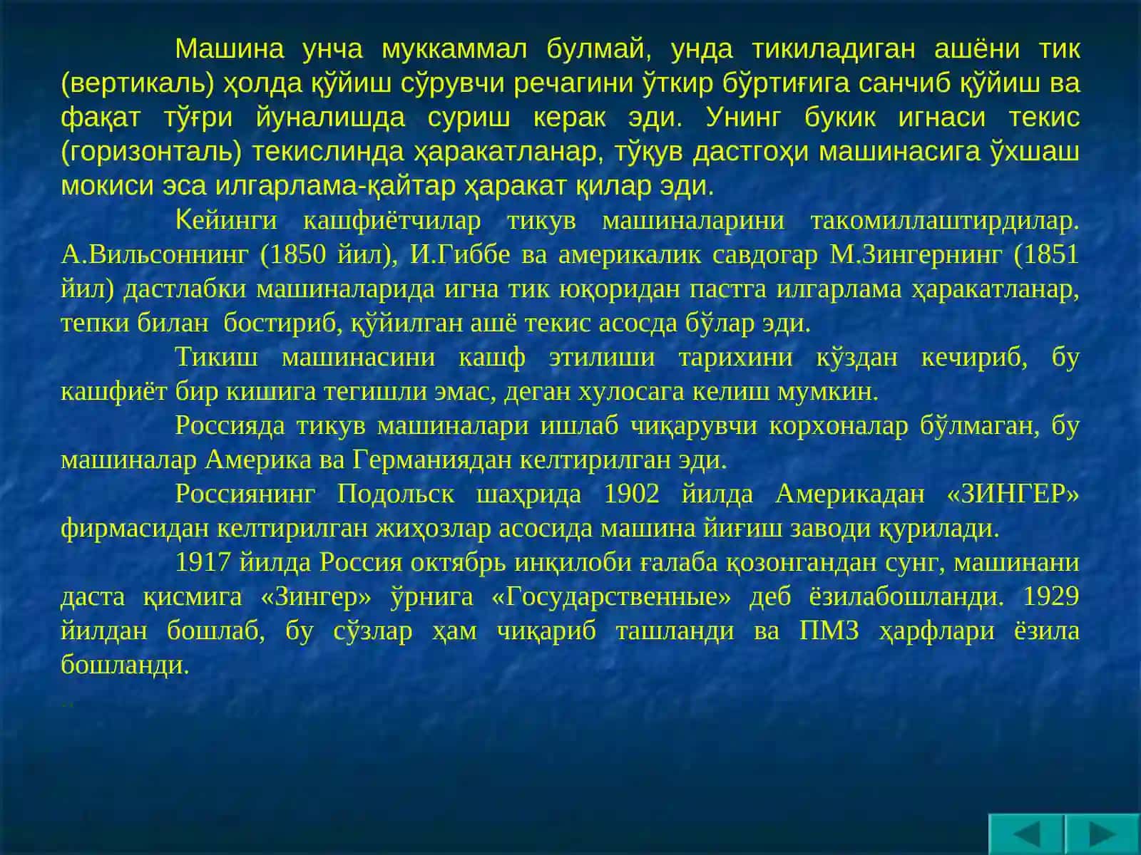 Тикув Машинаси 4