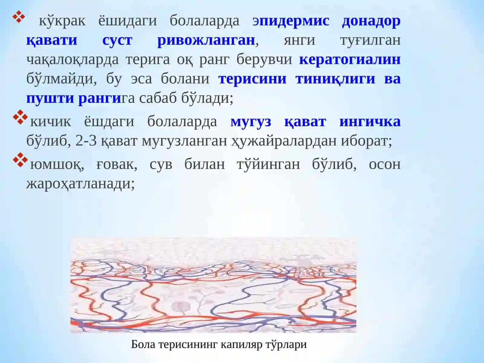 Болаларда тери ва унинг ҳосилалари, тери ости ёғ қавати, шикастланиш семиотикаси 4
