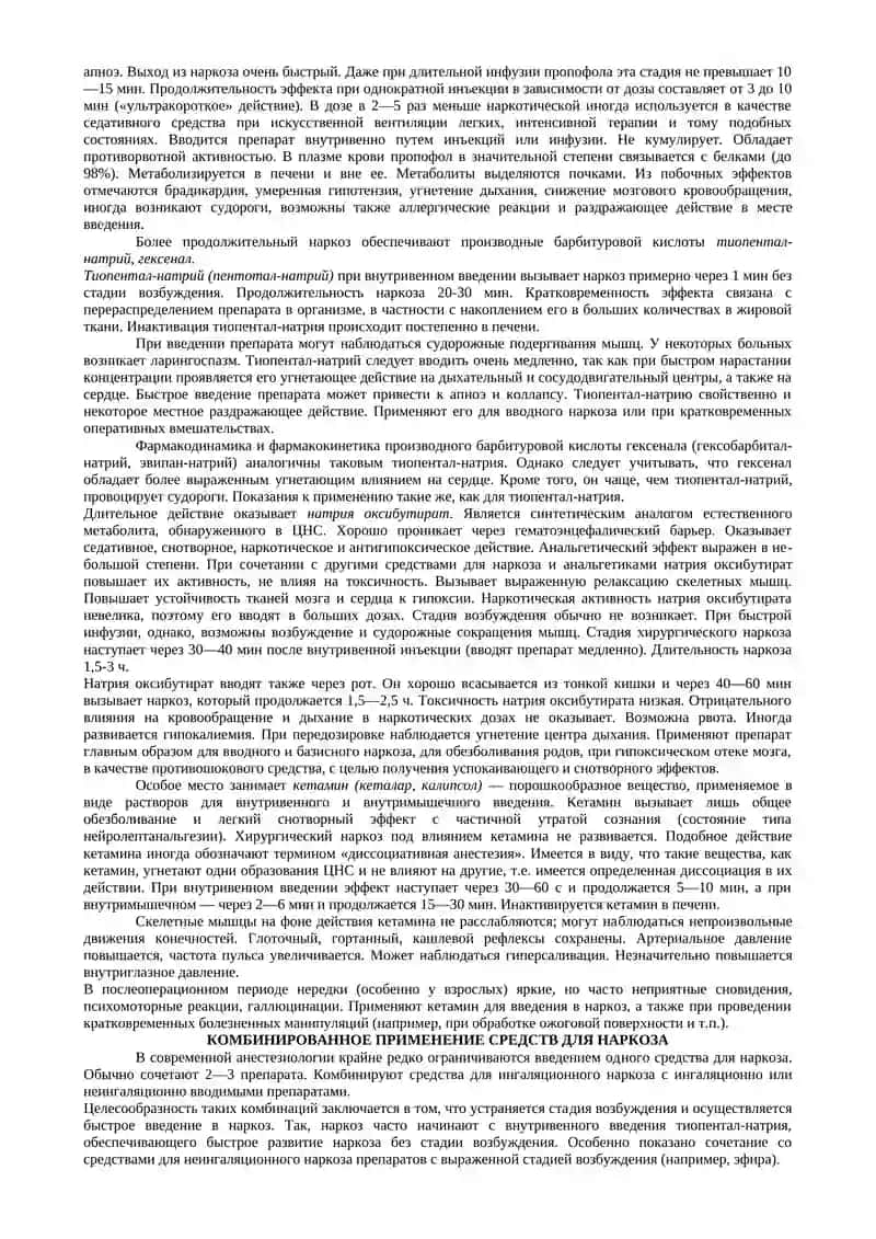 Средства для наркоза. Спирт этиловый 4