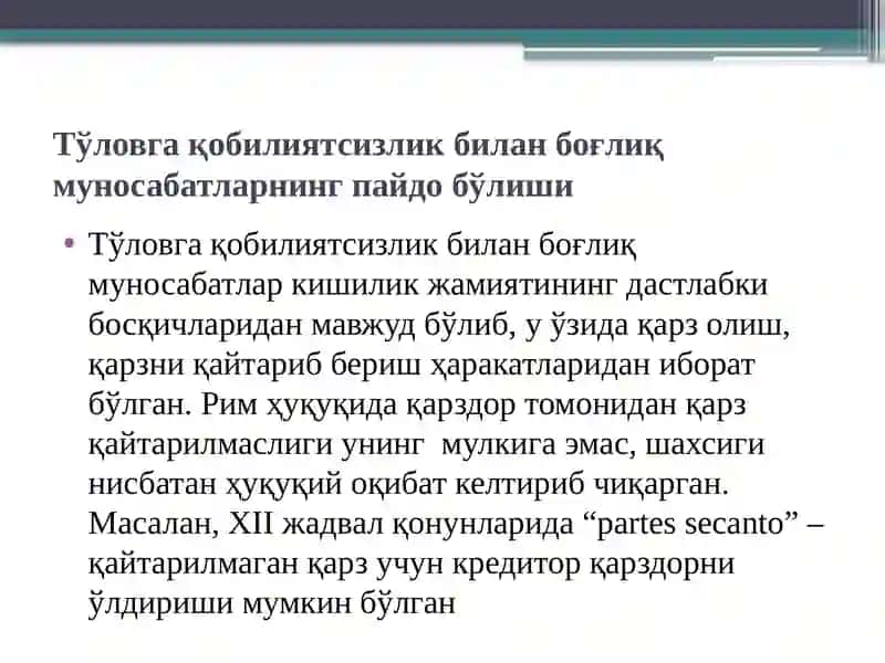 Тўловгақобилиятсизлик ва бошқарув 4