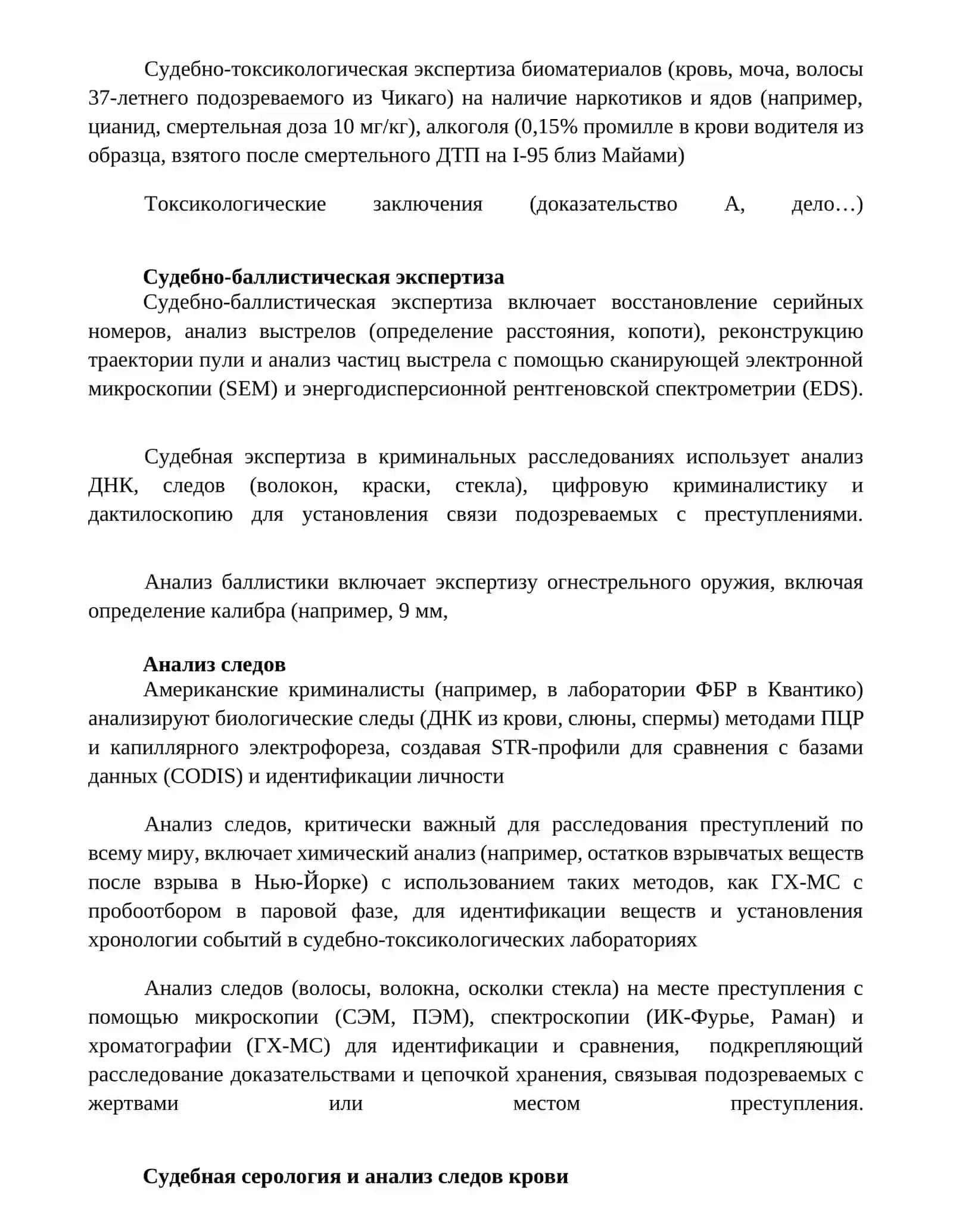 Судебная экспертиза 4