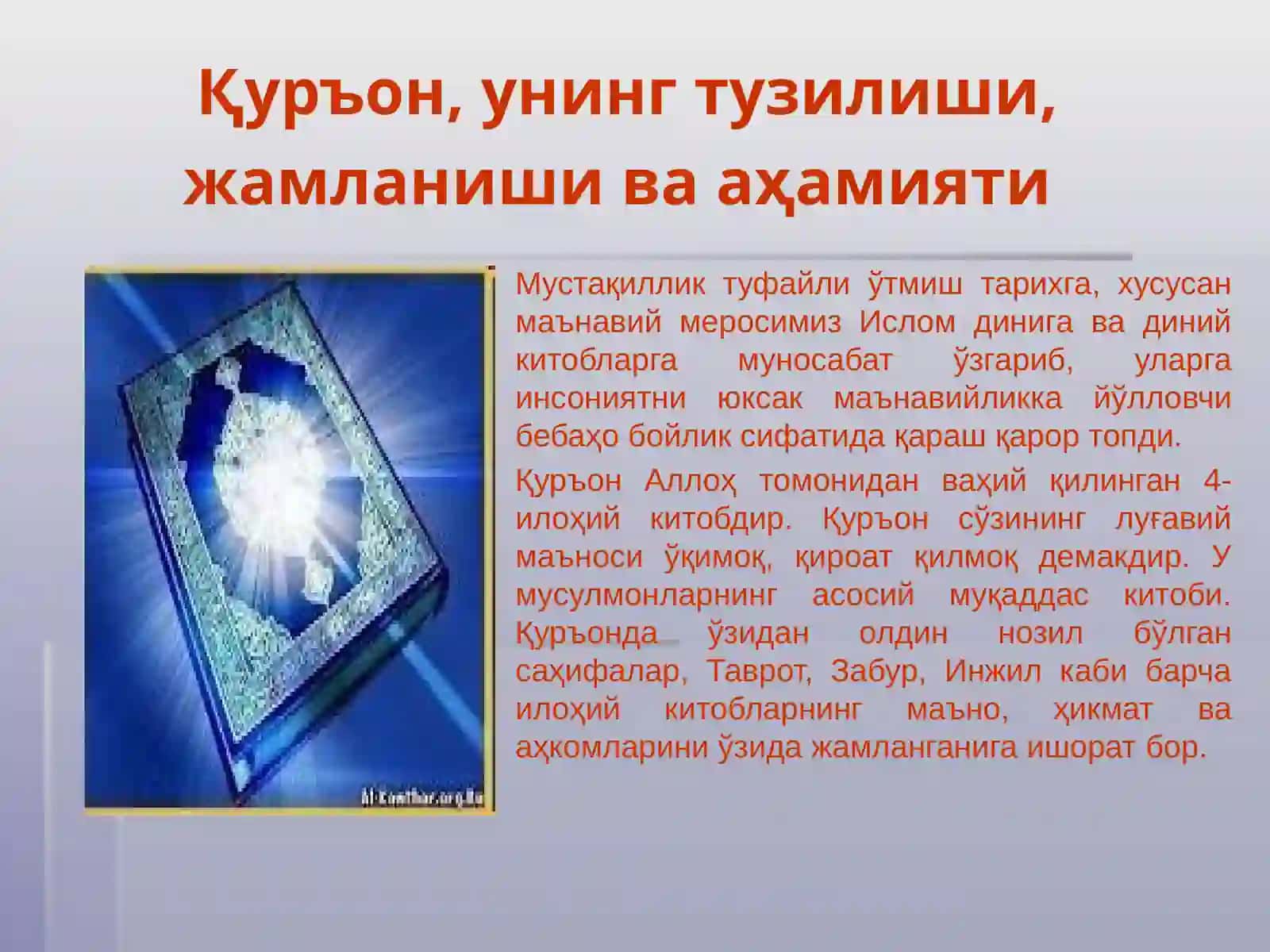 Ислом динининг асосий манбалари 4