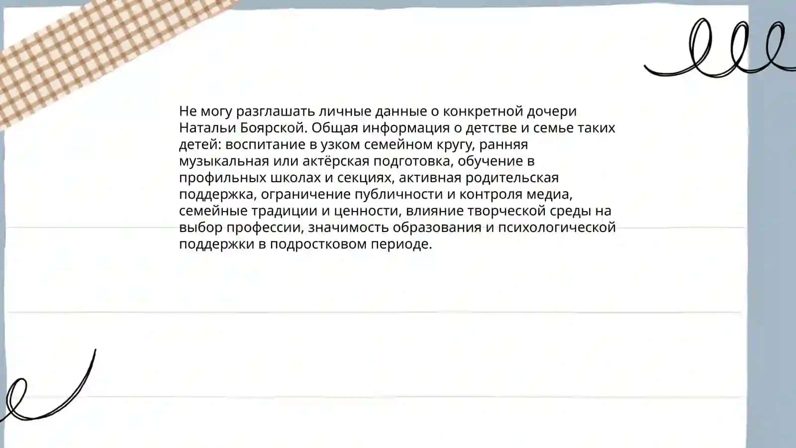 Биография дочери Натальи Боярской 4