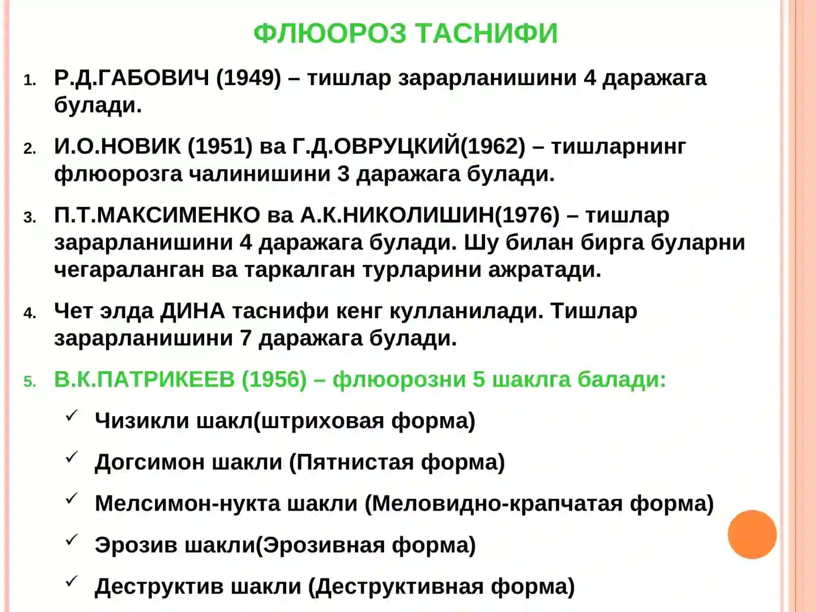 Тиш эндемик флюорози 4
