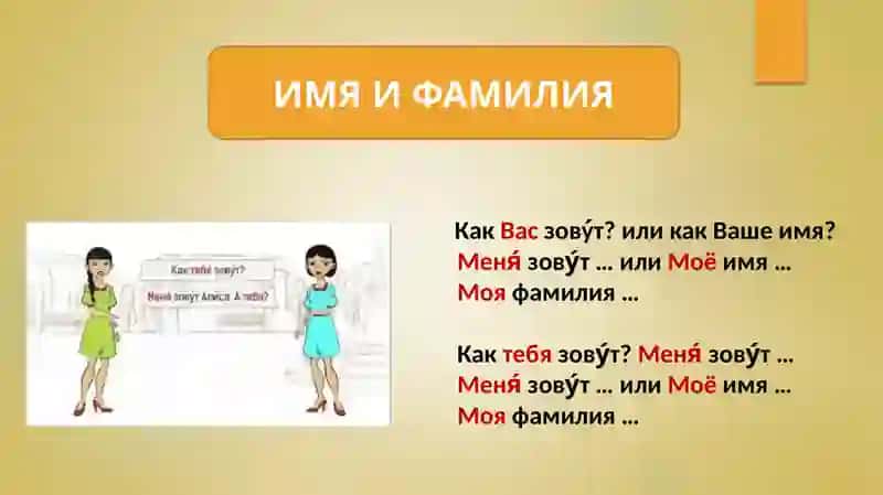 Знакомство 4