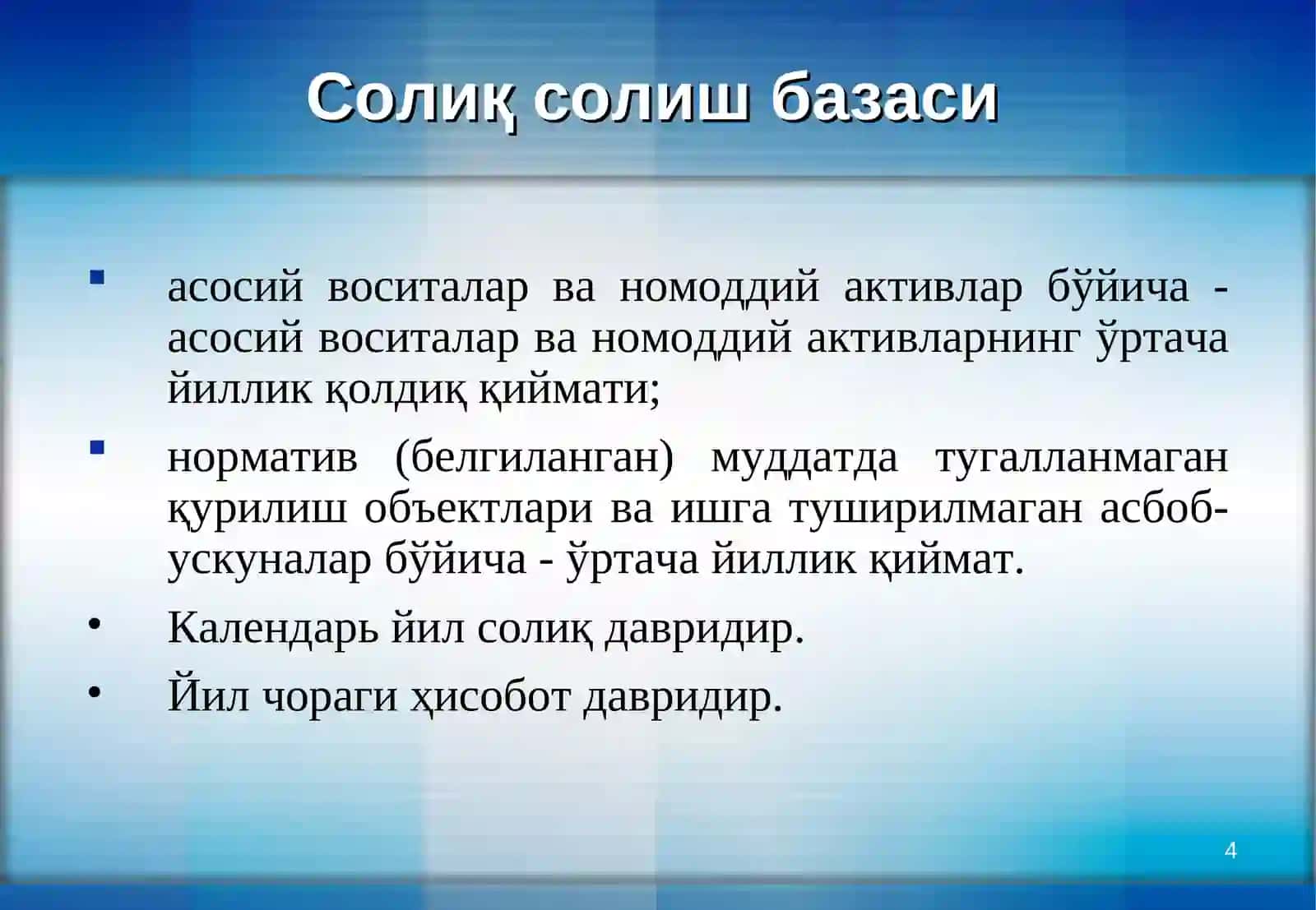МОЛ-МУЛК СОЛИҒИ 4
