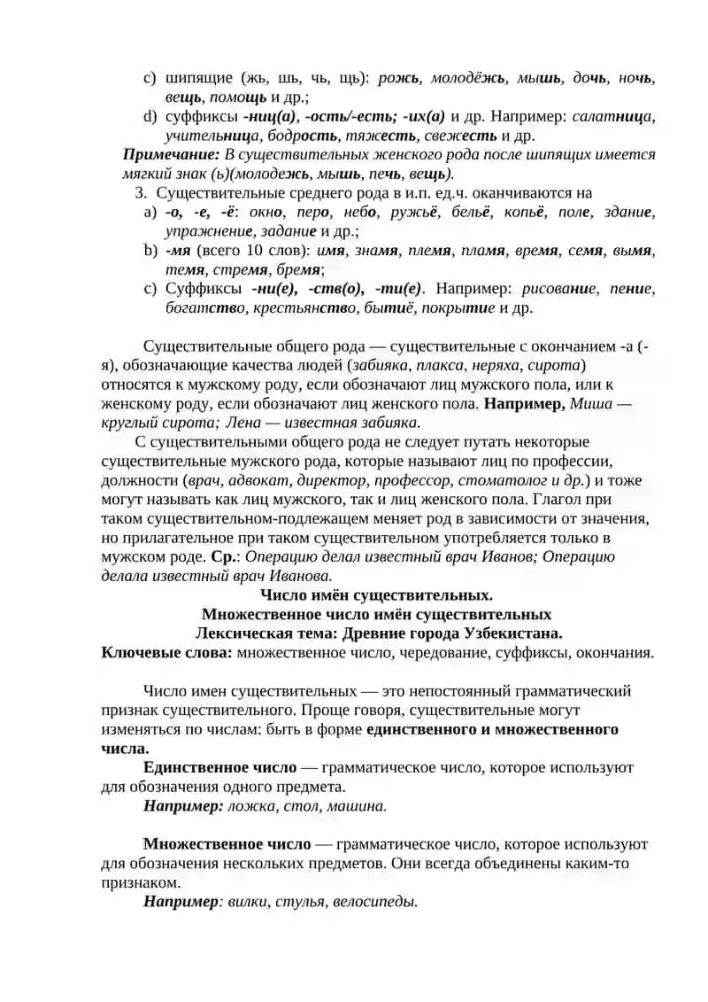Имя существительное. Род имён существительных Существительные общего рода 4