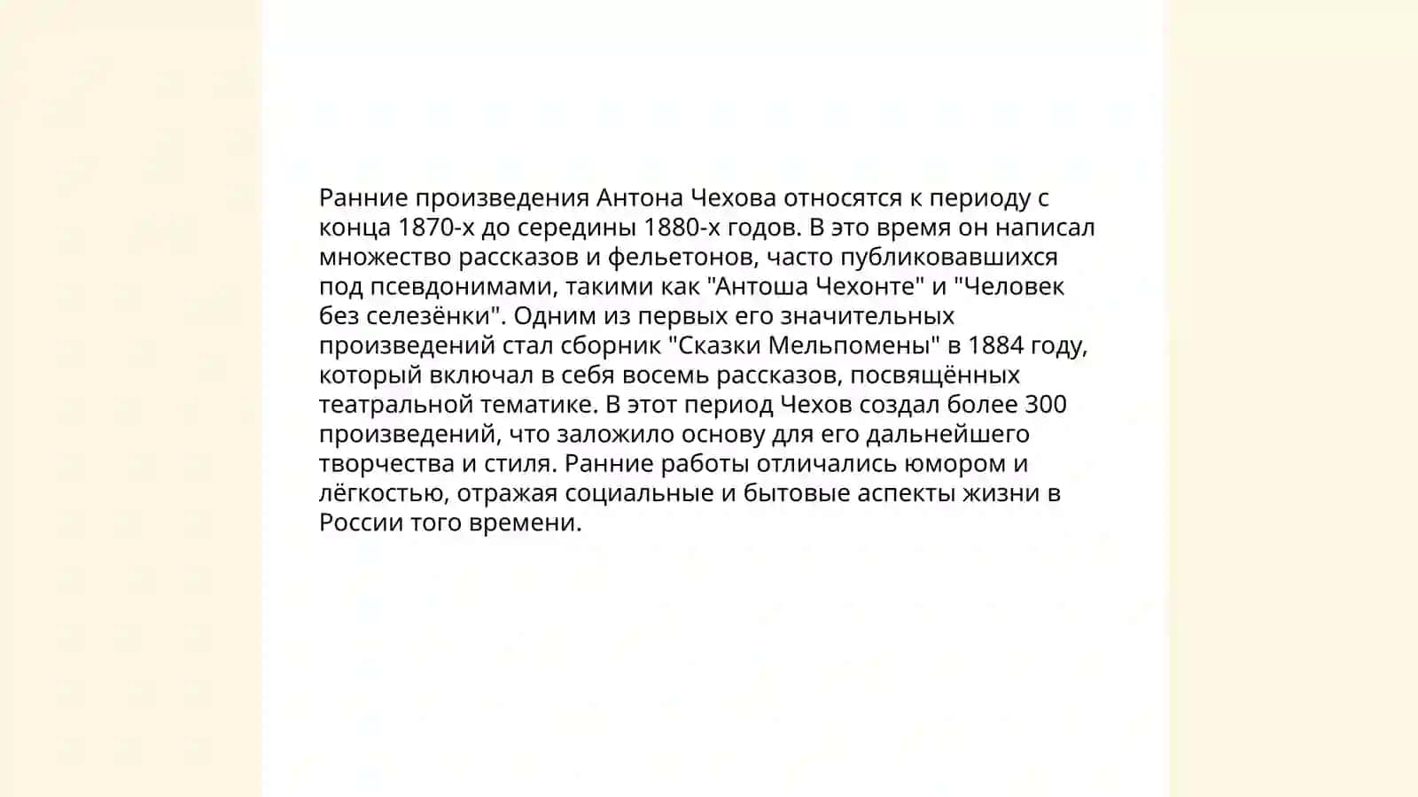 Антон Павлович Чеков 4
