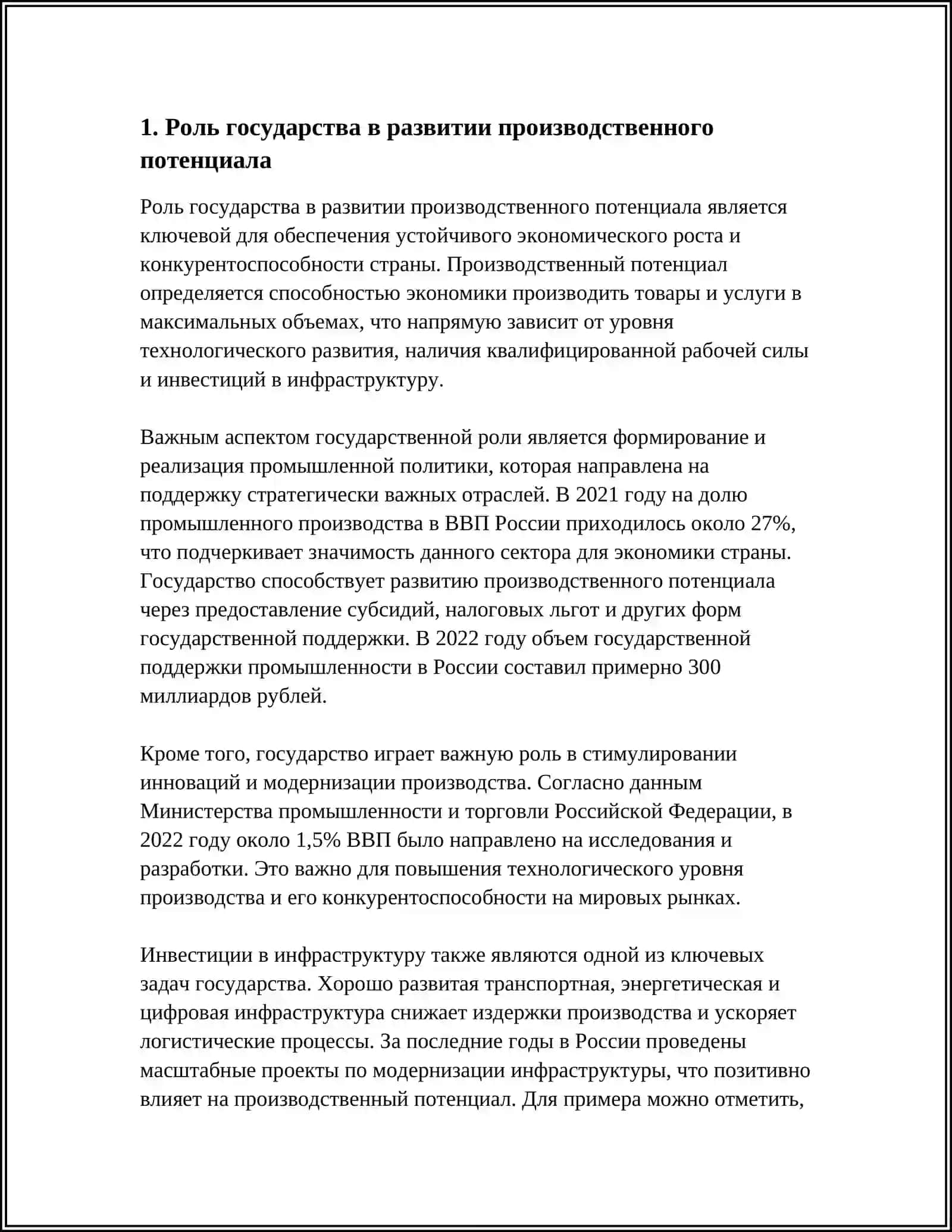 ПОВЫШЕНИЕ ПРОИЗВОДСТВЕННОГО ПОТЕНЦИАЛА ГОСУДАРСТВА И ИНТЕГРАЦИЯ МИРОВУЮ ЭКОНОМИЧЕСКУЮ СИСТЕМУ 4