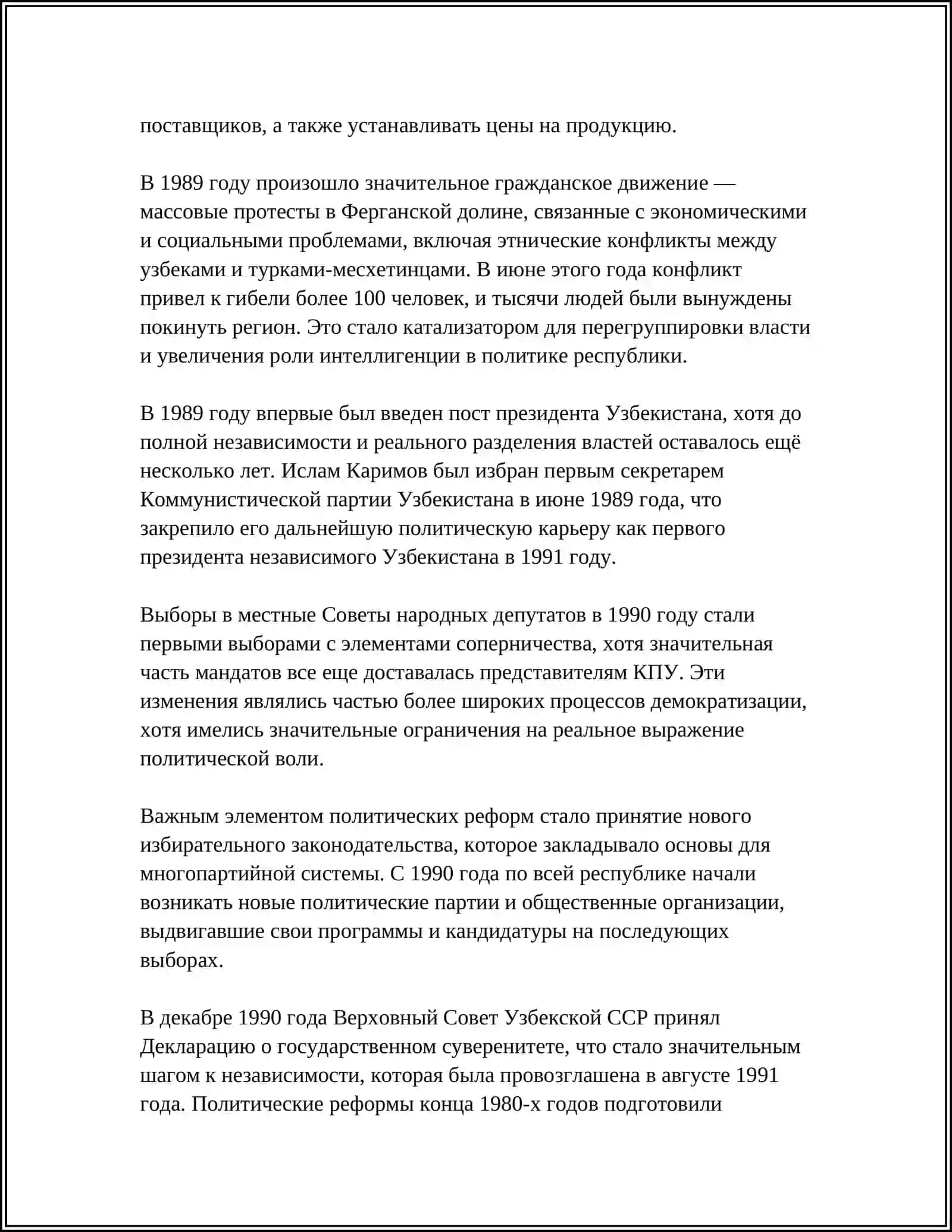 ОБЩЕСТВЕННО ПОЛИТИЧЕСКОЕ ПРОЦЕССЫ В УЗБЕКИСТАНЕ НАКАНУНЕ НЕЗАВИСИМОСТИ 4