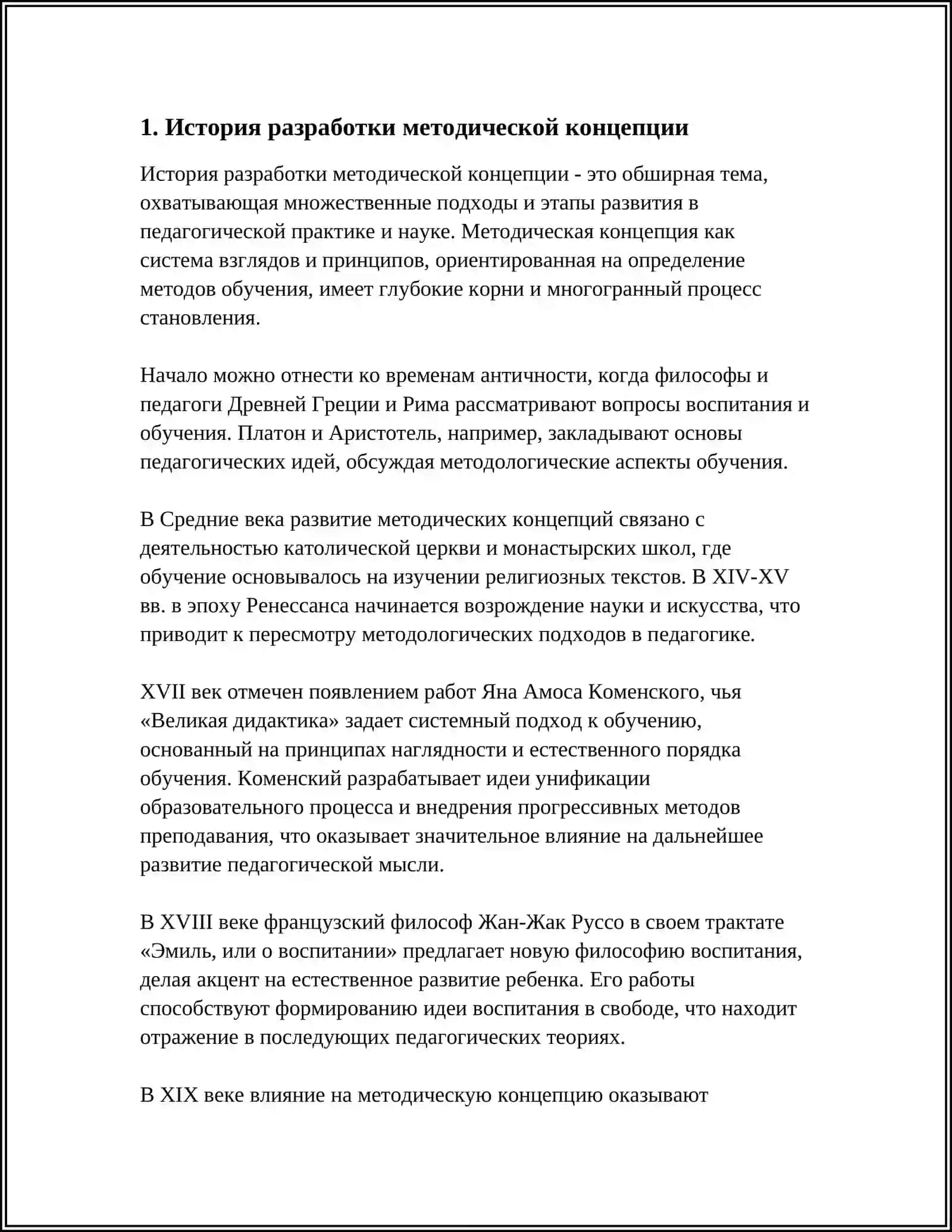 АНАЛИЗ МЕТОДИЧЕСКОЙ КОНЦЕПЦИИ З. К. КУДАШЕВОЙ И С. С. МАГДИЕВОЙ 4