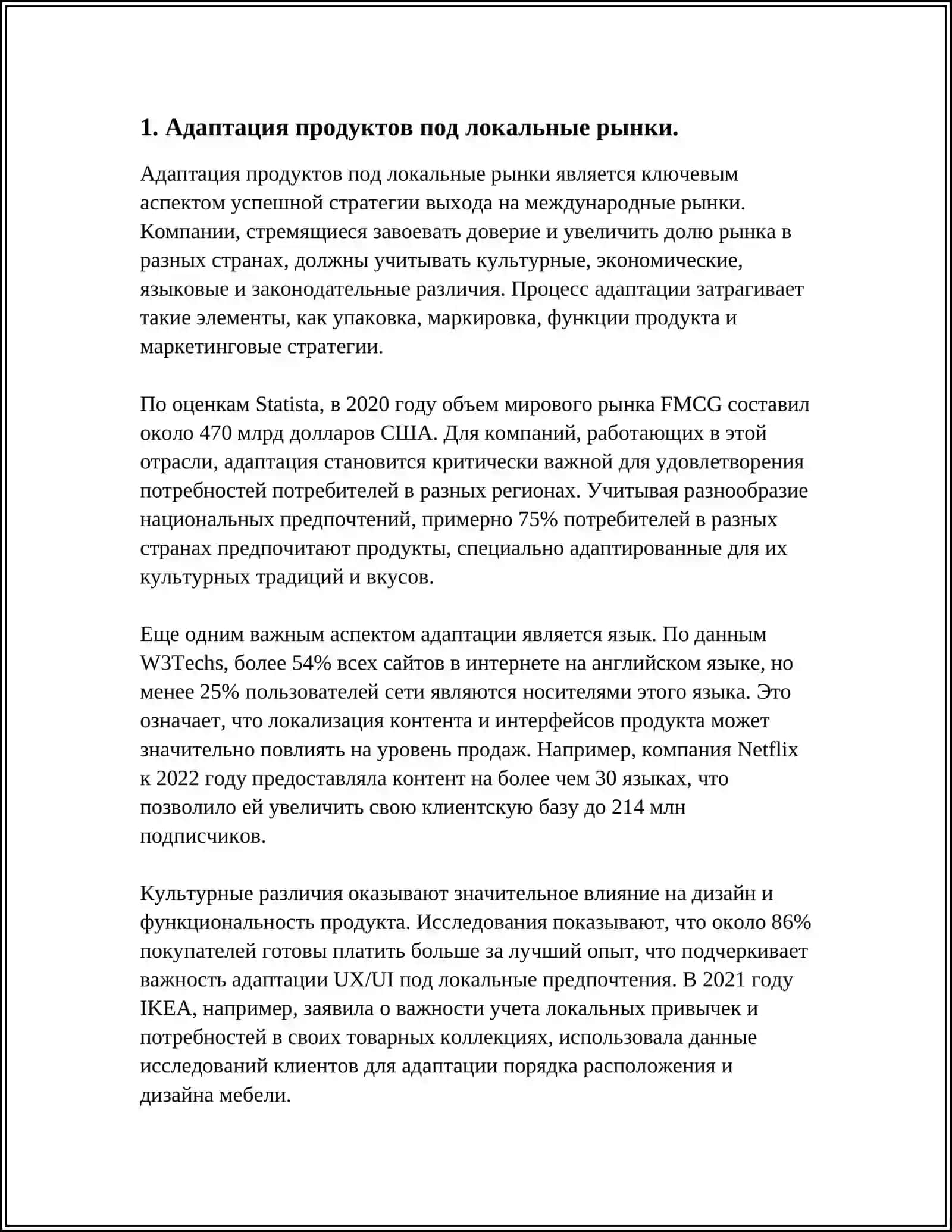 КАКИМ ОБРАЗОМ КОМПАНИИ МОГУТ ИСПОЛЬЗОВАТЬ ИННОВАЦИИ И ТЕХНОЛОГИИ ДЛЯ РЕАЛИЗАЦИИ УСПЕШНОЙ СТРАТЕГИИ НА МЕЖДУНАРОДНЫХ РЫНКАХ? 4