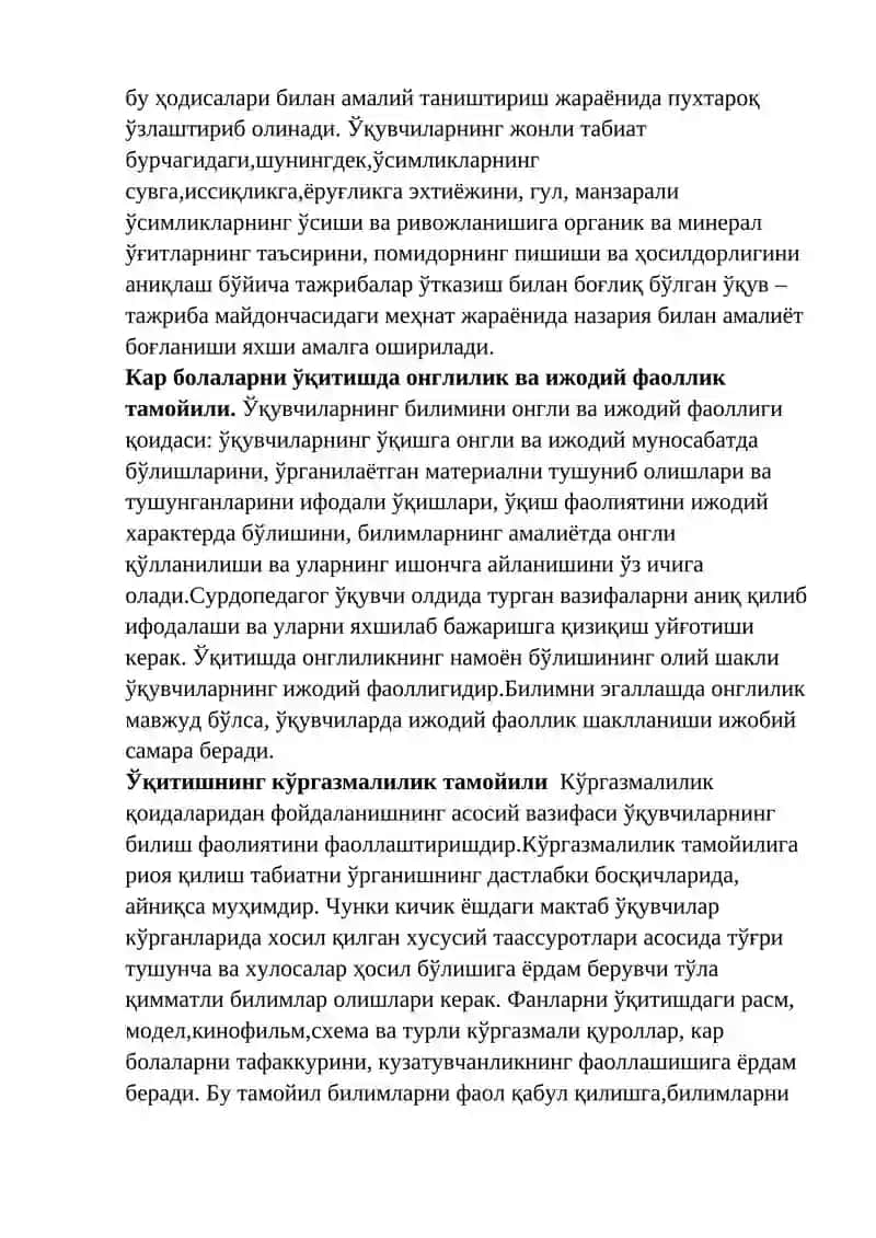 Кар болалар мактаби дидактикаси 4