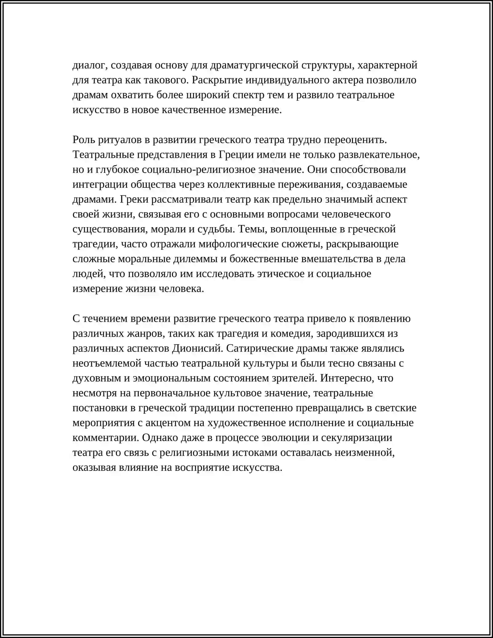 СТАНОВЛЕНИЕ АНТИЧНОГО ТЕАТРА 4
