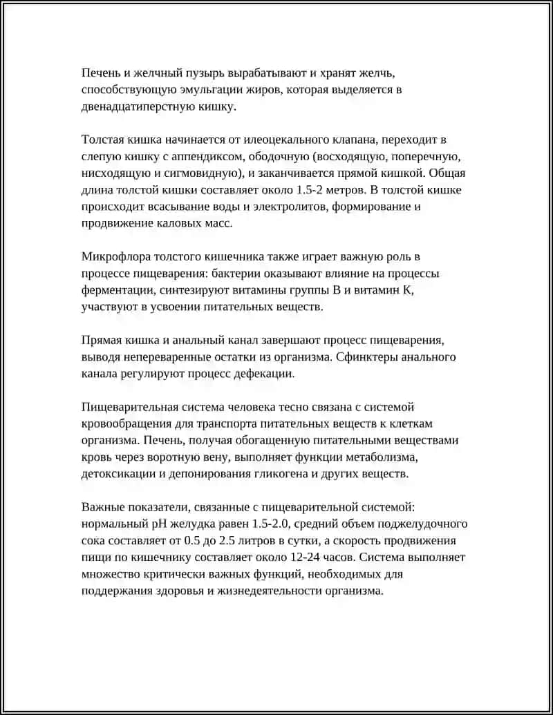 ПИЩЕВАРИТЕЛЬНАЯ СИСТЕМА 4