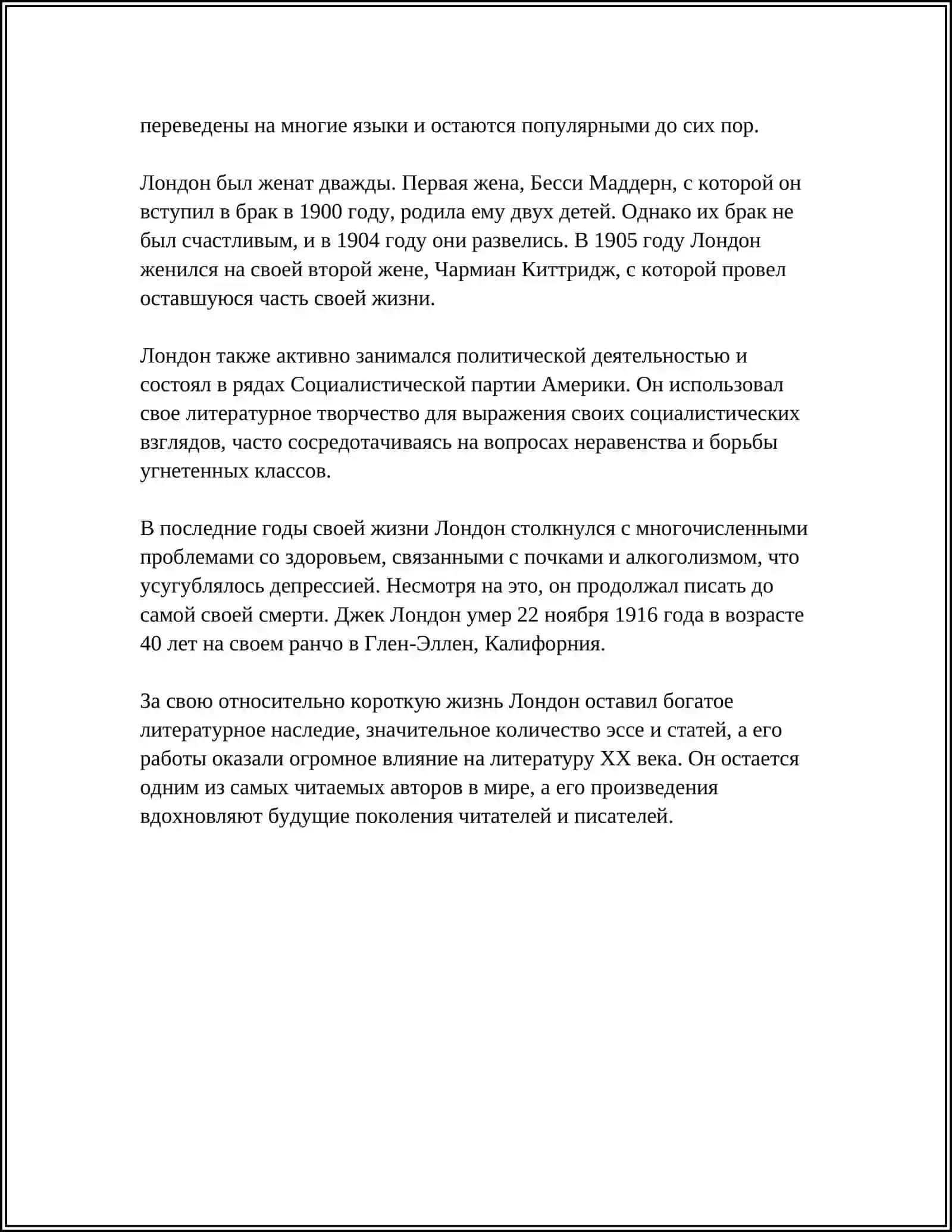 РЕФЕРАТ НА ТЕМУ ЖИЗНИ И ТВОРЧЕСТВЕ ЖЕК ЛОНДОН 4
