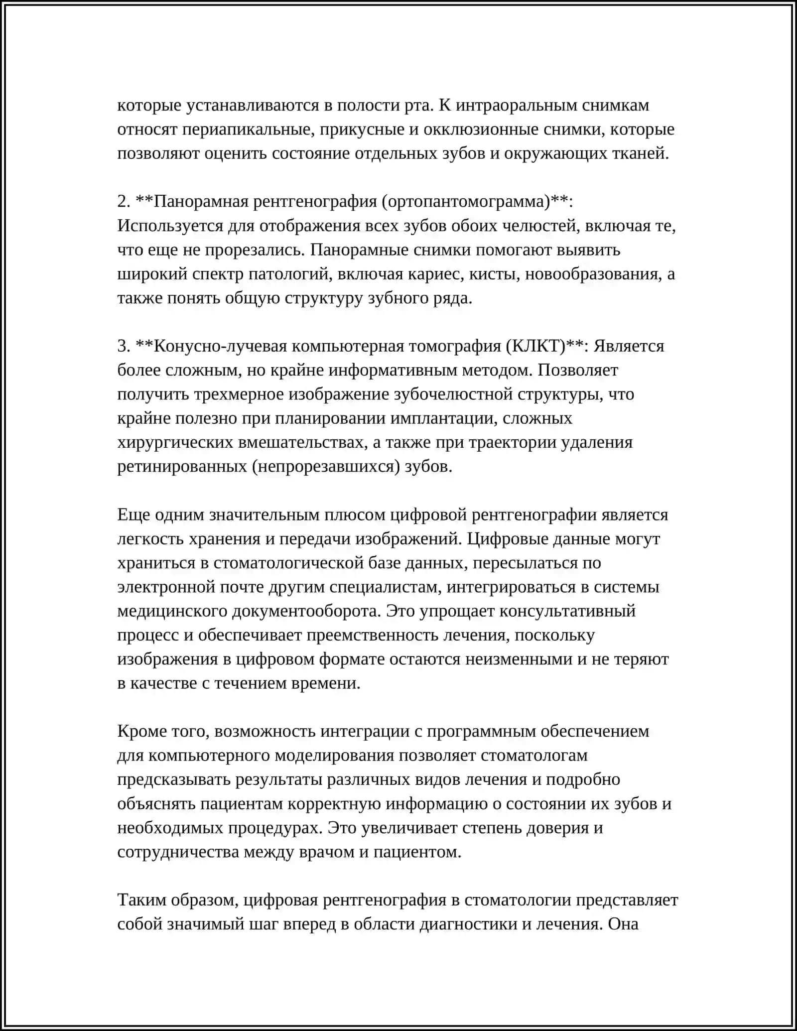 СОВРЕМЕННЫЕ МЕТОДЫ ИССЛЕДОВАНИЯ В СТОМАТОЛОГИИ 4