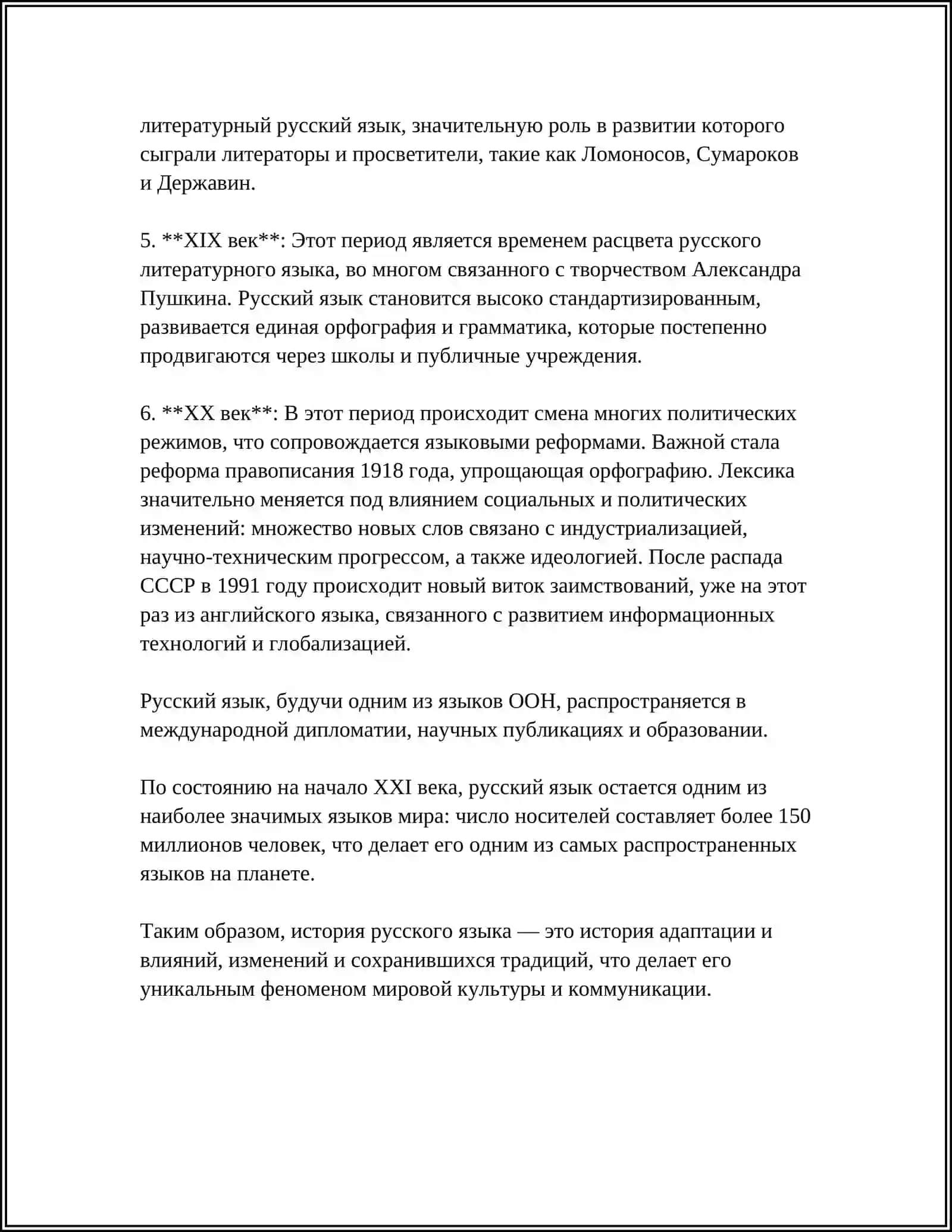 ПРЕПОДАВАНИЯ РУССКОГО ЯЗЫКА 4