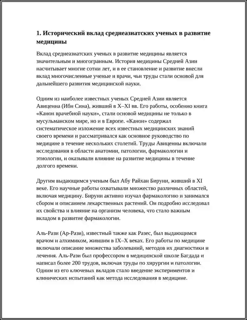 ВКЛАД УЧЕНЫХ СРЕДНЕЙ АЗИИ В РАЗВИТИЕ МЕДИЦИНЫ 4