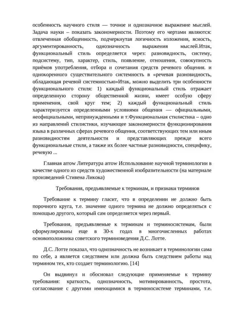 Основы научных исследований 4