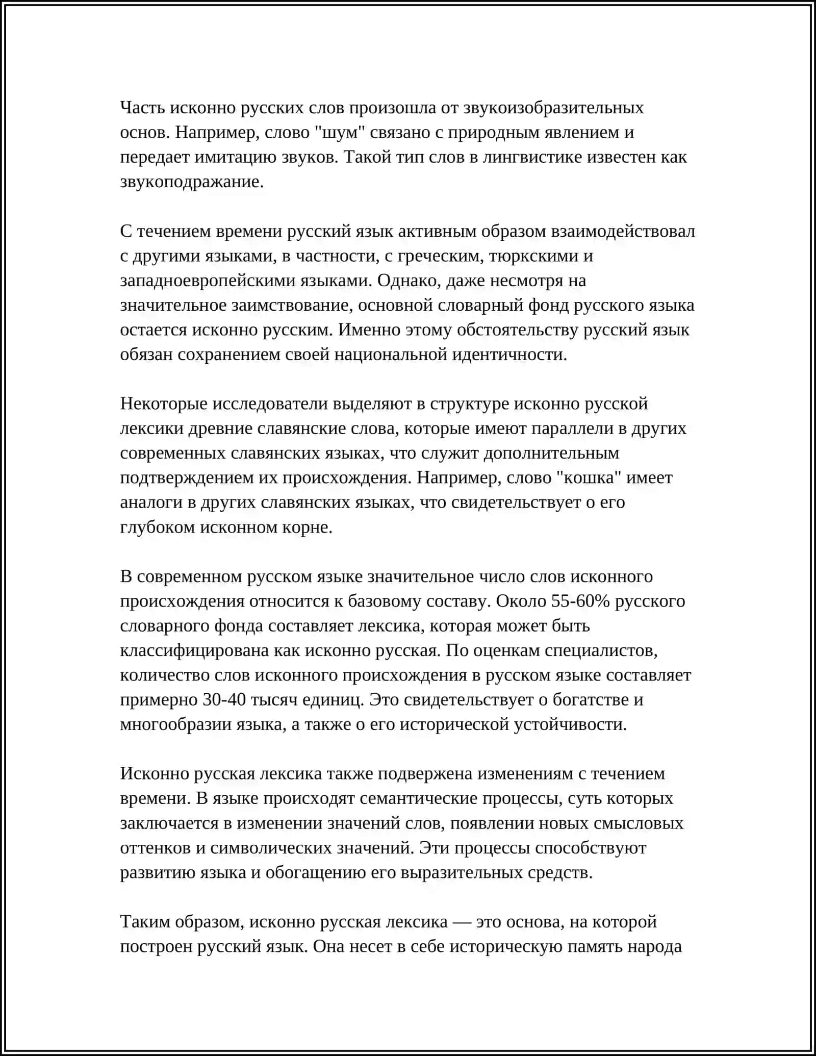 ЛЕКСИКА РУССКОГО ЯЗЫКА С ТОЧКИ ЗРЕНИЯ ЕЁ ПРОИСХОЖДЕНИЯ 4