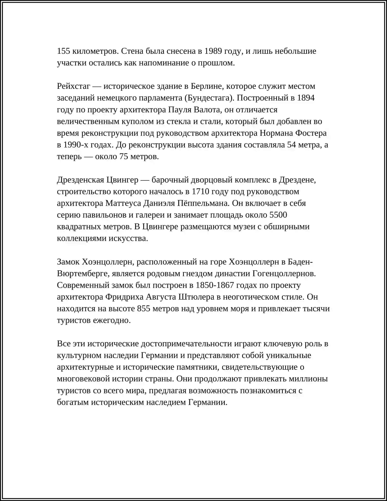 Турлик Германияда 4