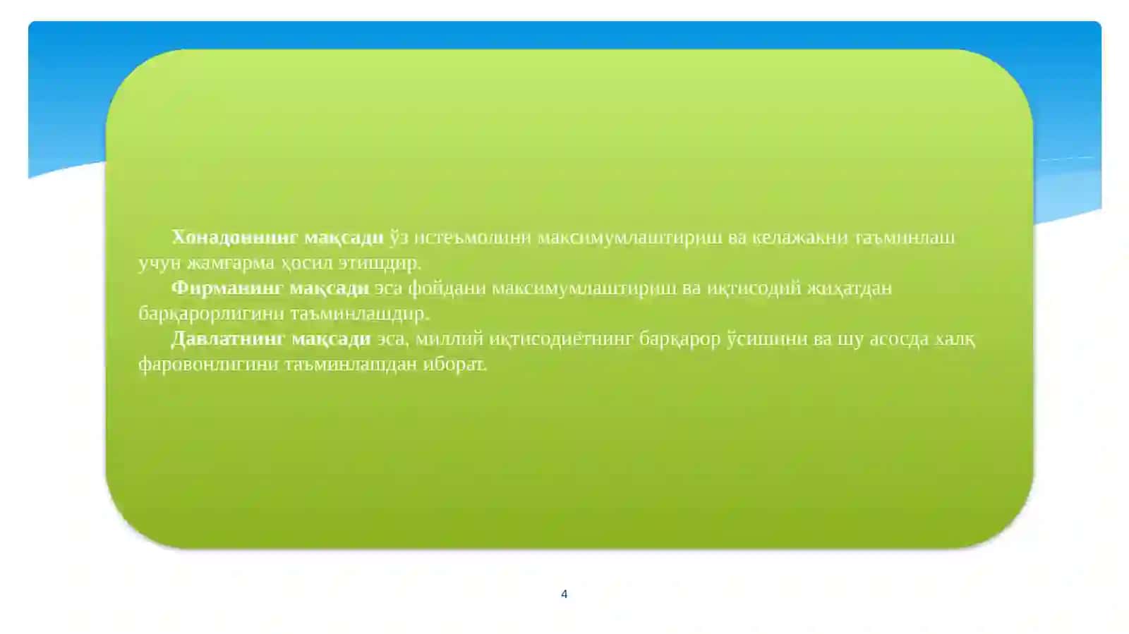 ИҚТИСОДИЙСИЁСАТ ФАНИДАН Т А Қ Д И М О Т 4