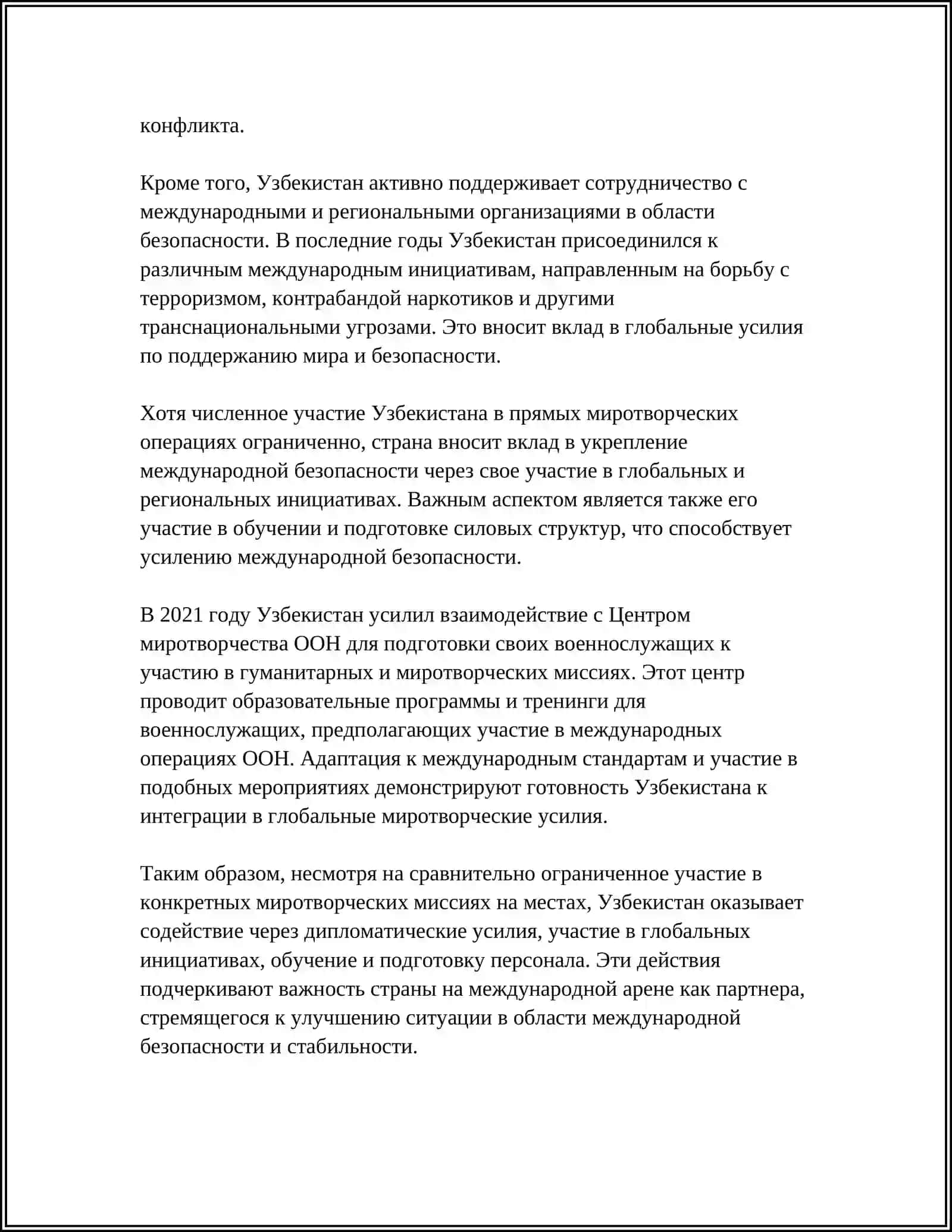 РОЛЬ УЗБЕКИСТАНА В ОБЕСПЕЧЕНИИ МИРА И СТАБИЛЬНОСТИ В ЦЕНТРАЛЬНОЙ АЗИИ 4