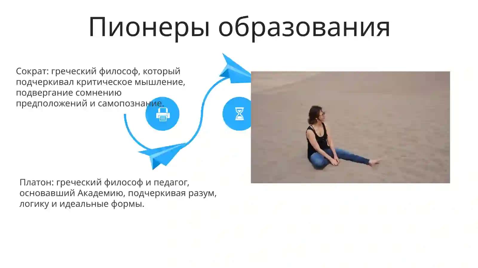 Великие Педагоги 4