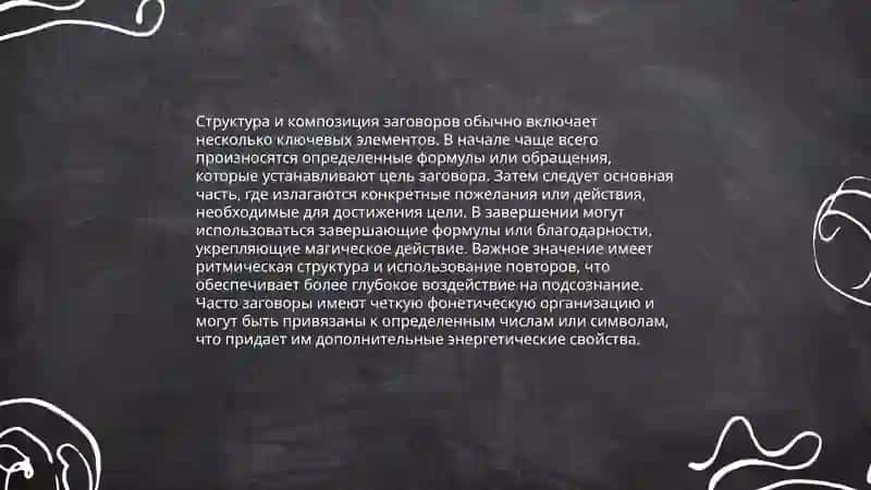 Семейно-бытовая обрядовая поэзия. Заговоры 4