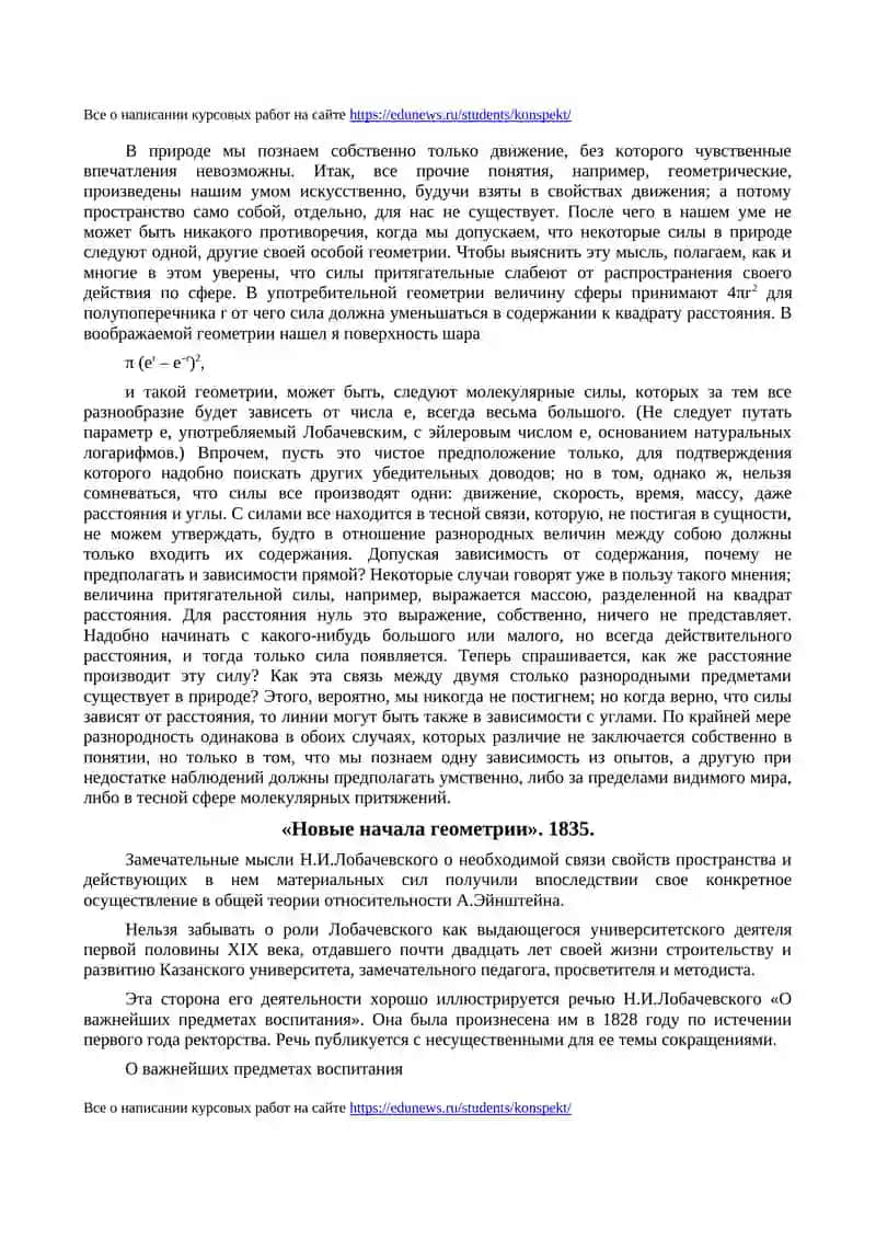 Коперник геометрии 4