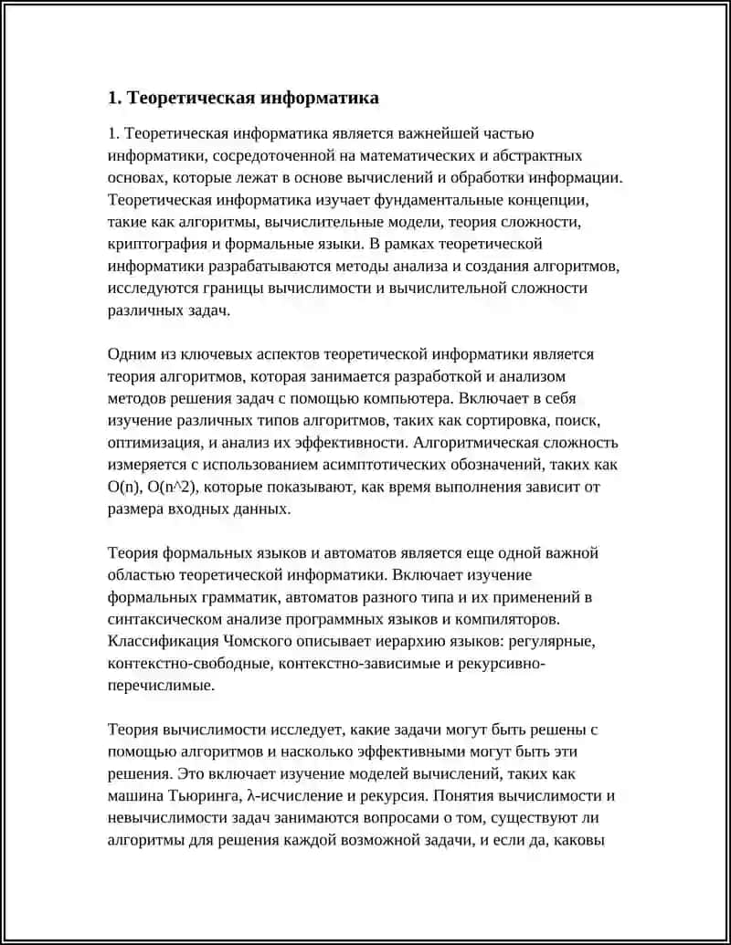 НАПРАВЛЕНИЯ ИНФОРМАТИКИ 4