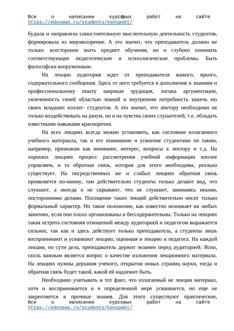 Роль лекции в учебном процессе 4