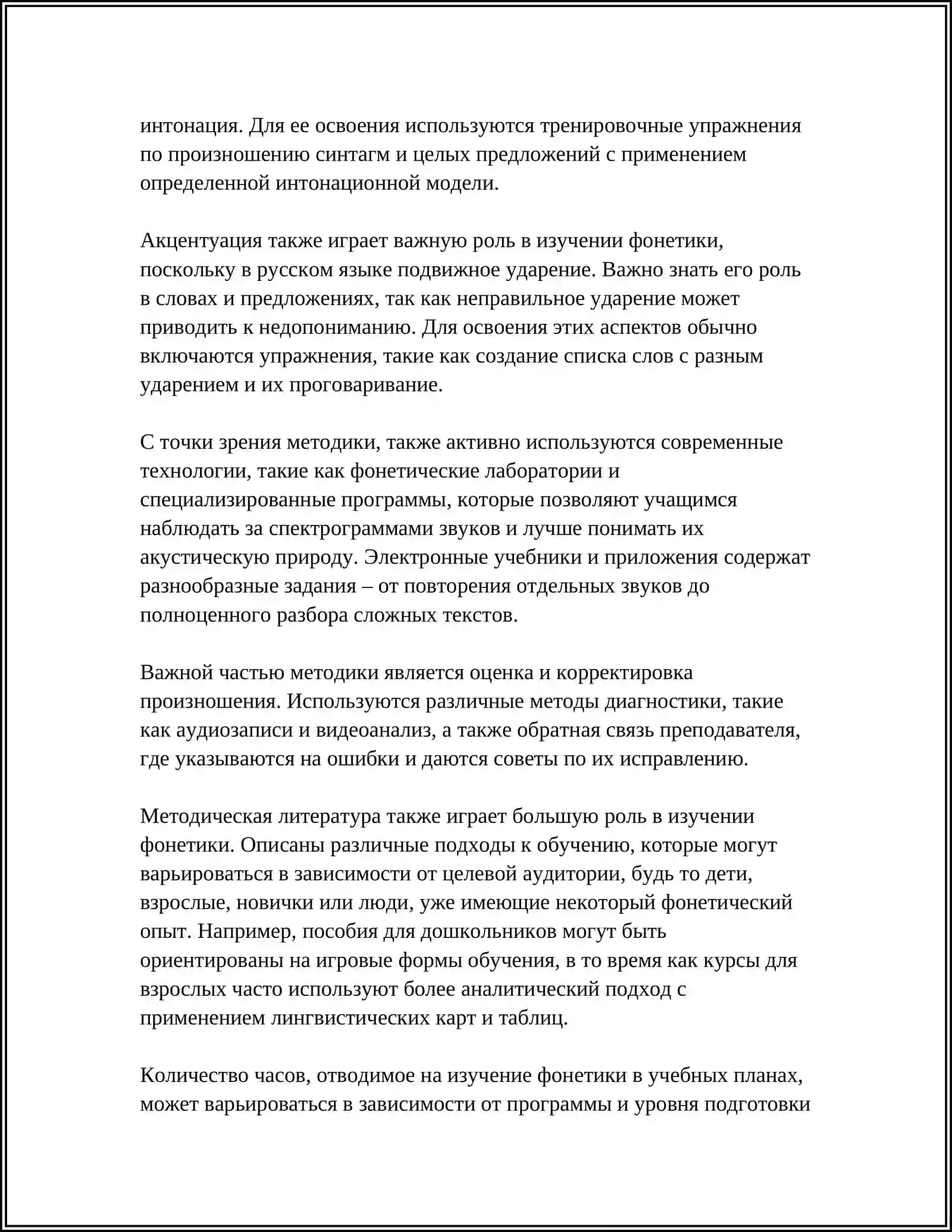 МЕТОДИКА ИЗУЧЕНИЯ РАЗДЕЛОВ РУССКОГО ЯЗЫКА 4
