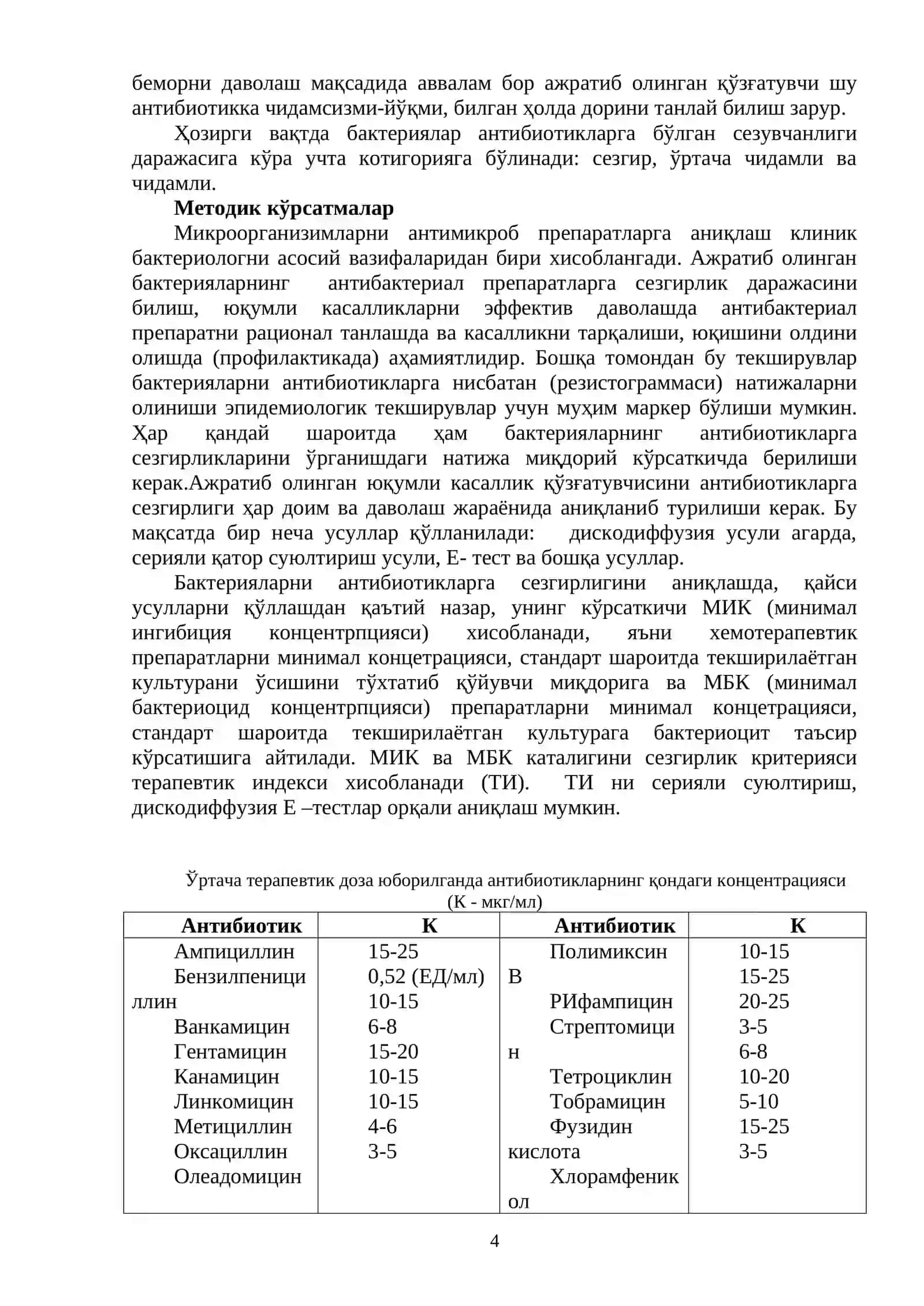 Химиотерапевтик препаратлар. Антибиотиклар. Микроорганизмларни антибиотикларга сезгирлигини аниқлаш 4