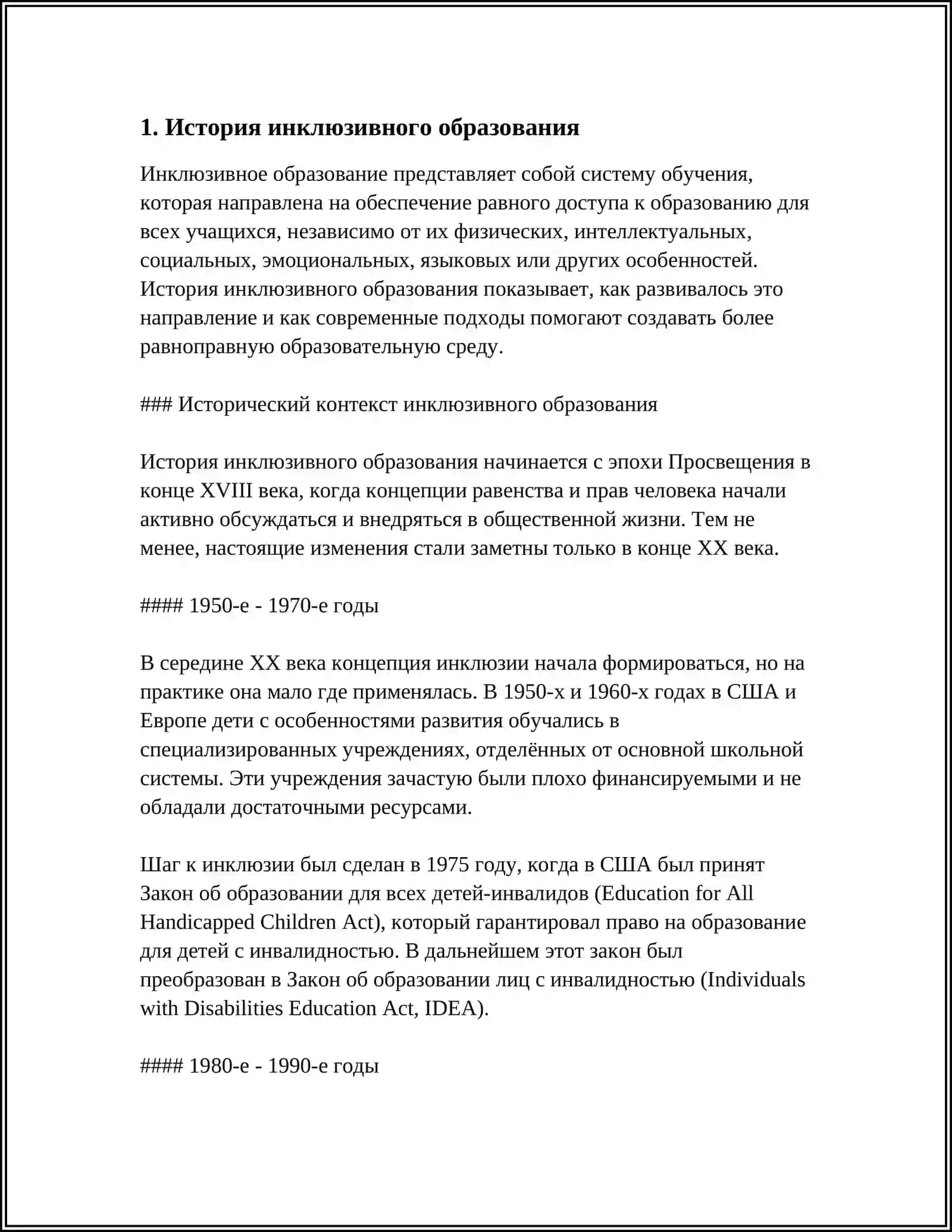 ПРИНЦИПЫ ИНКЛЮЗИВНОГО ОБРАЗОВАНИЯ 4