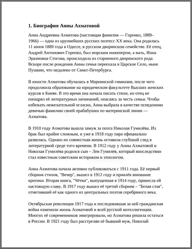 ЖИЗН И ТВОРЧИТВО АННЫ АХМАТОВОЙ 4