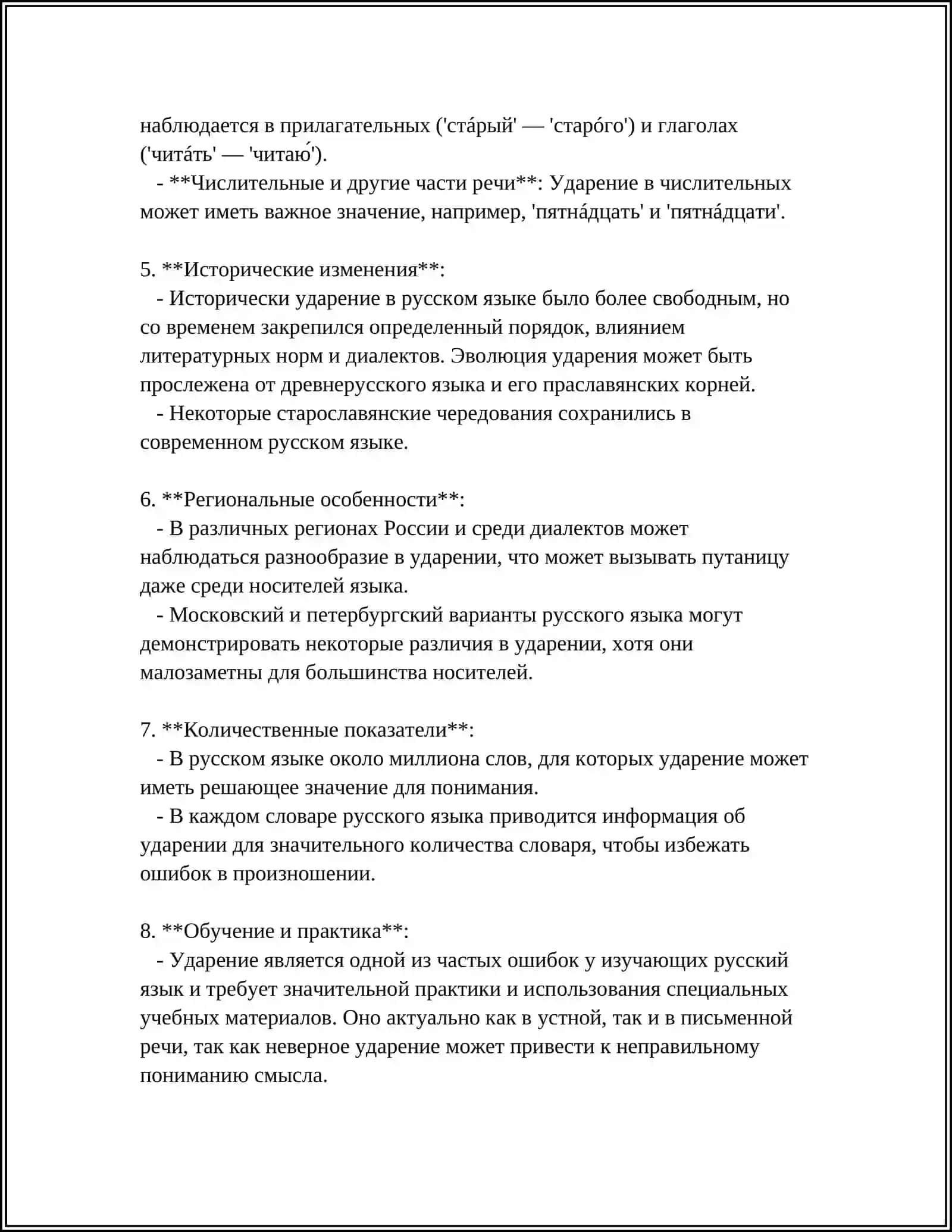 УДАРЕНИЕ;ФОНЕТИЧЕСКАЯ ПОЗИЦИЯ; 4