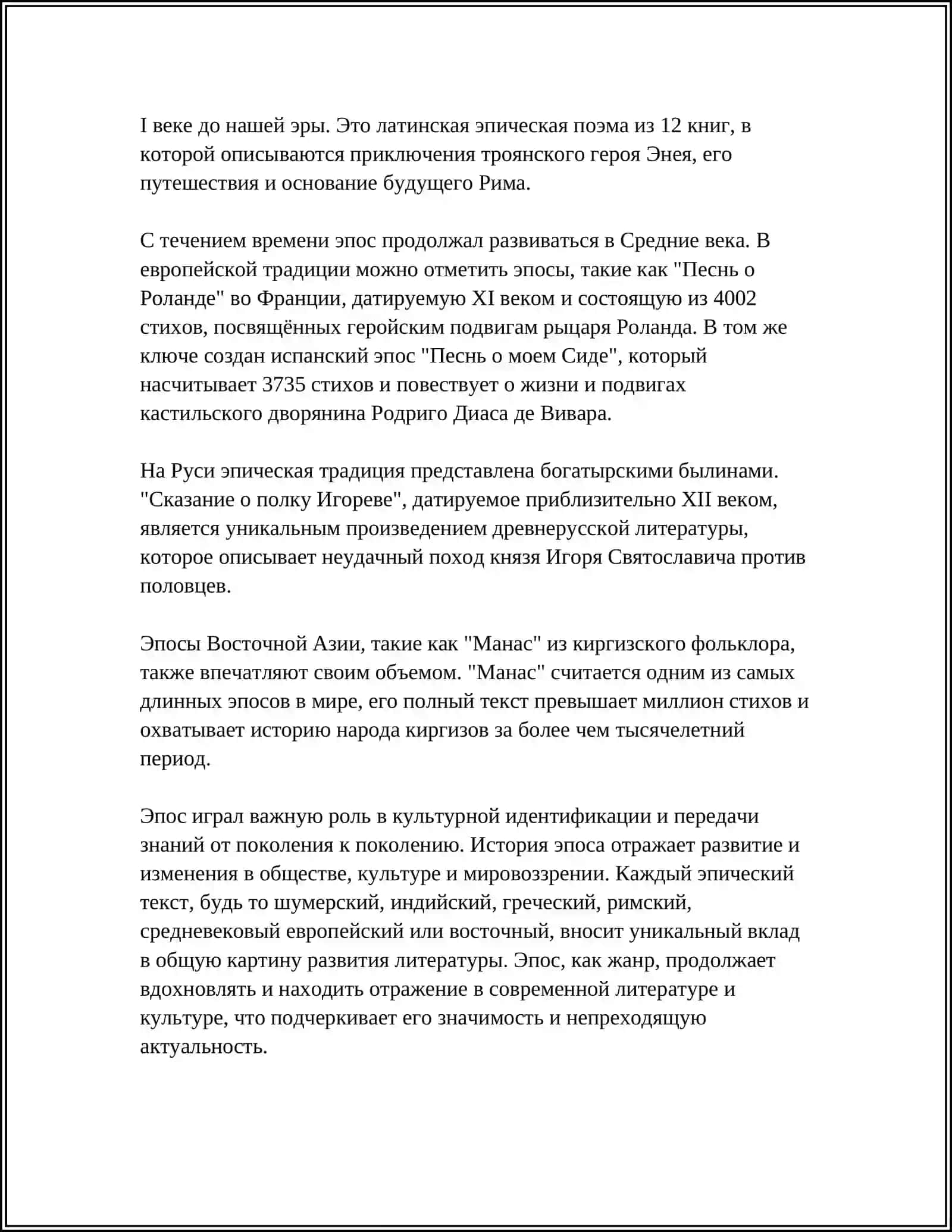 ЭПОС ДРАМА 4