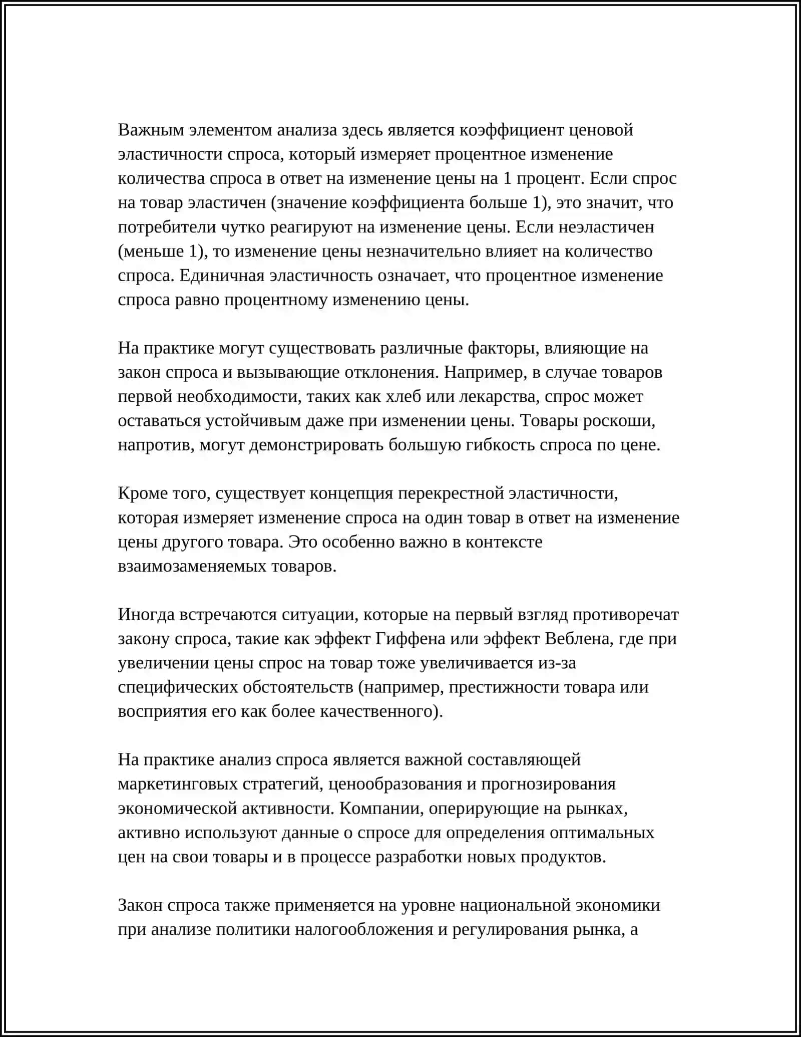 ТЕОРИЯ СПРОСА И ПРЕДЛОЖЕНИЕ. РЫНОЧНОЕ РАВНОВЕСИЕ 4