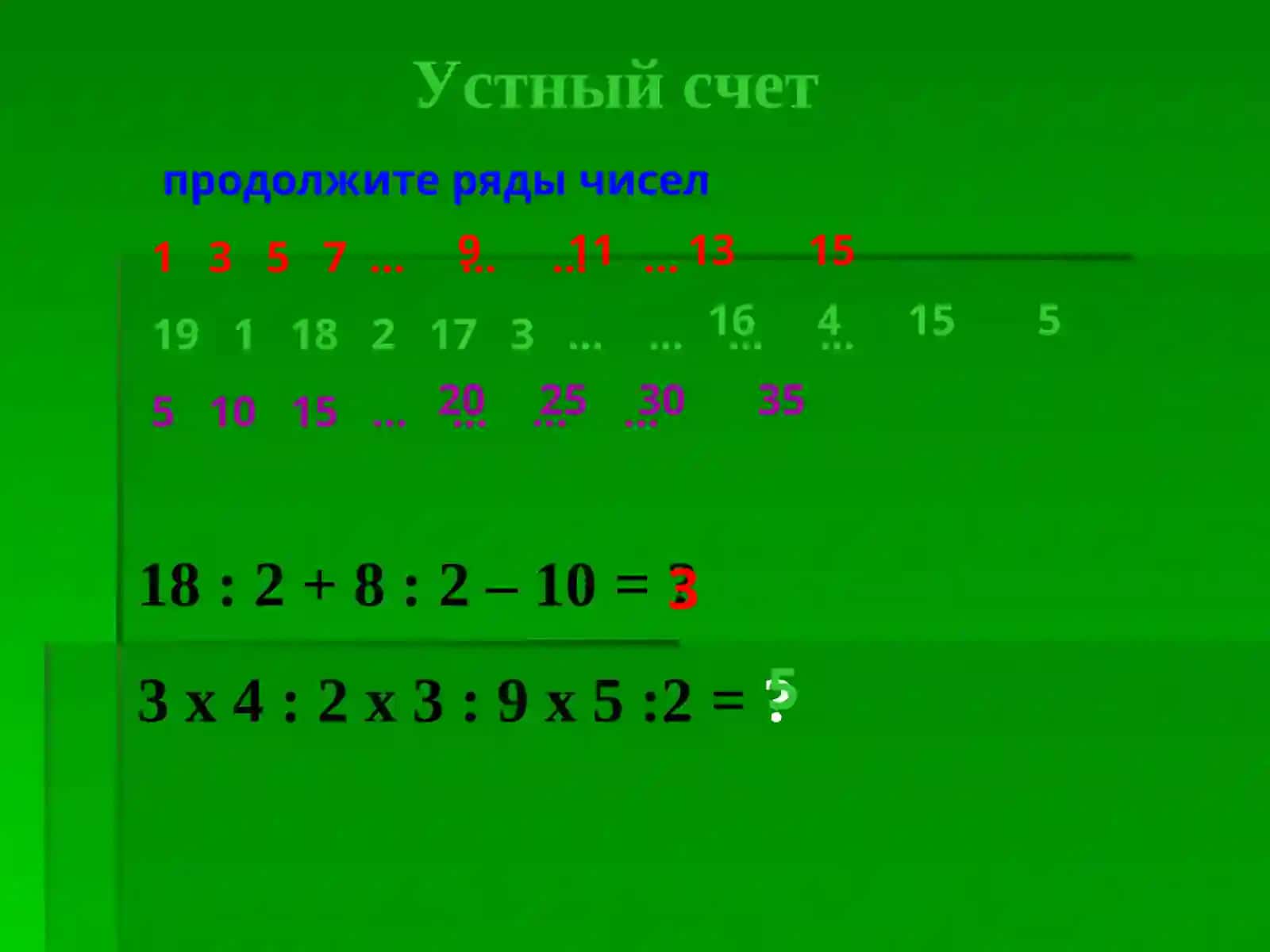 Математика 3 класс 4