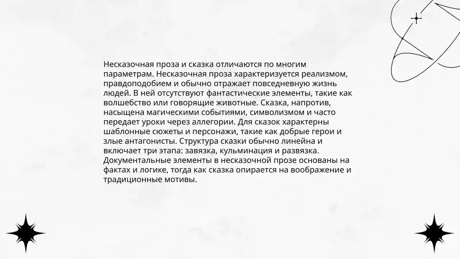Несказочная проза 4