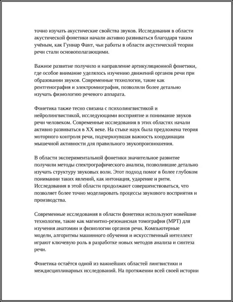 ФОНЕТИКА 4