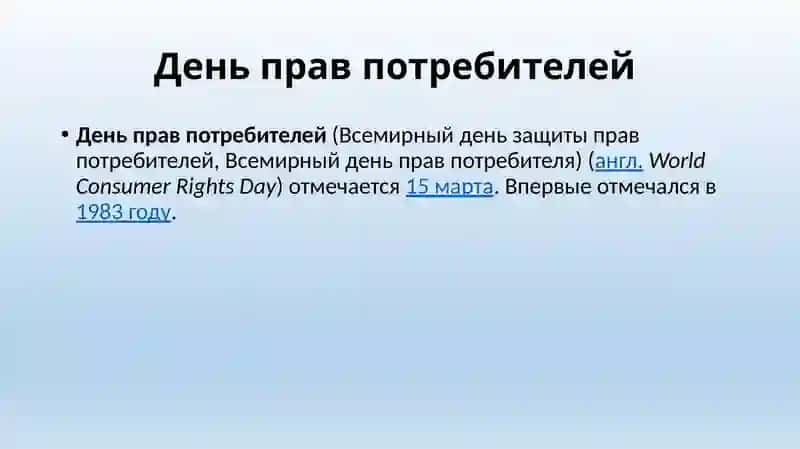 Истеъмолчилар ҳуқуқларини ҳимоя қилишConsumer rights protection 4