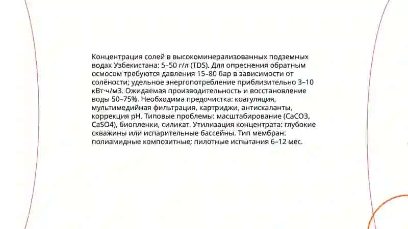 Узб худудида шўрланган ёки шўр сувларни чучук сувга айлантириш гўяларини ишлаб чиқиш 4