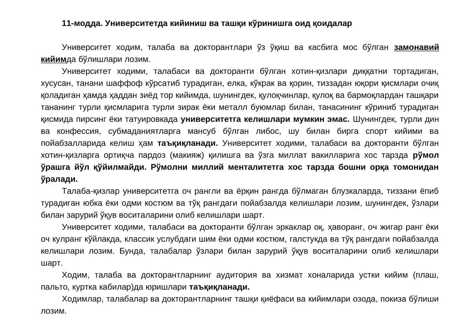 НАМАНГАН ДАВЛАТ УНИВЕРСИТЕТИДА КИЙИНИШ ҚОИДАЛАРИНИ БЕЛГИЛАШНИНГ ҲУҚУҚИЙ АСОСЛАРИ 4
