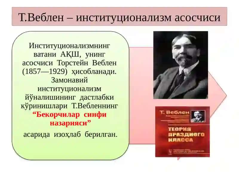 Ҳозирги замон иқтисодий таълимотлари шаклланиши ва ривожланишининг асосий хусусиятлари 4