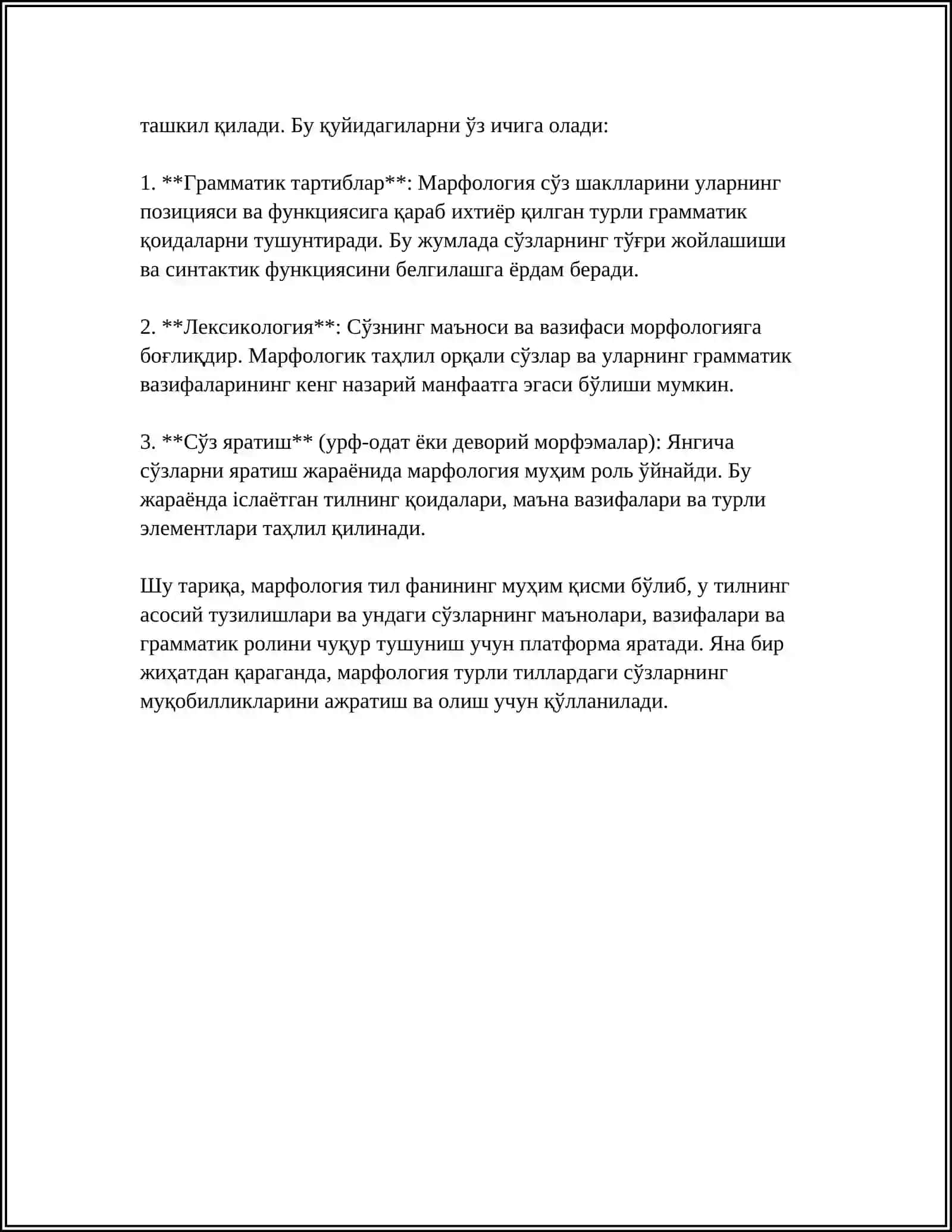 Марфалогия 4