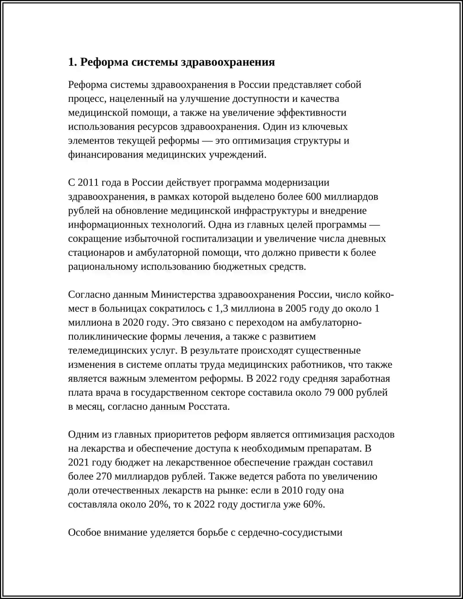 РЕФОРМЫ В СОЦИАЛЬНОЙ СФЕРЕ В РЕСПУБЛИКЕ УЗБЕКИСТАН 4