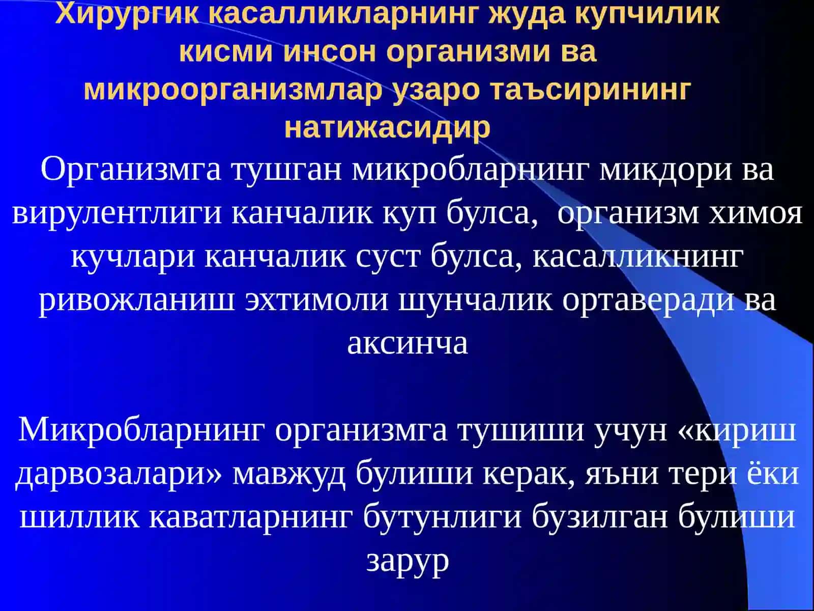 Ўткирхирургикинфекция 4